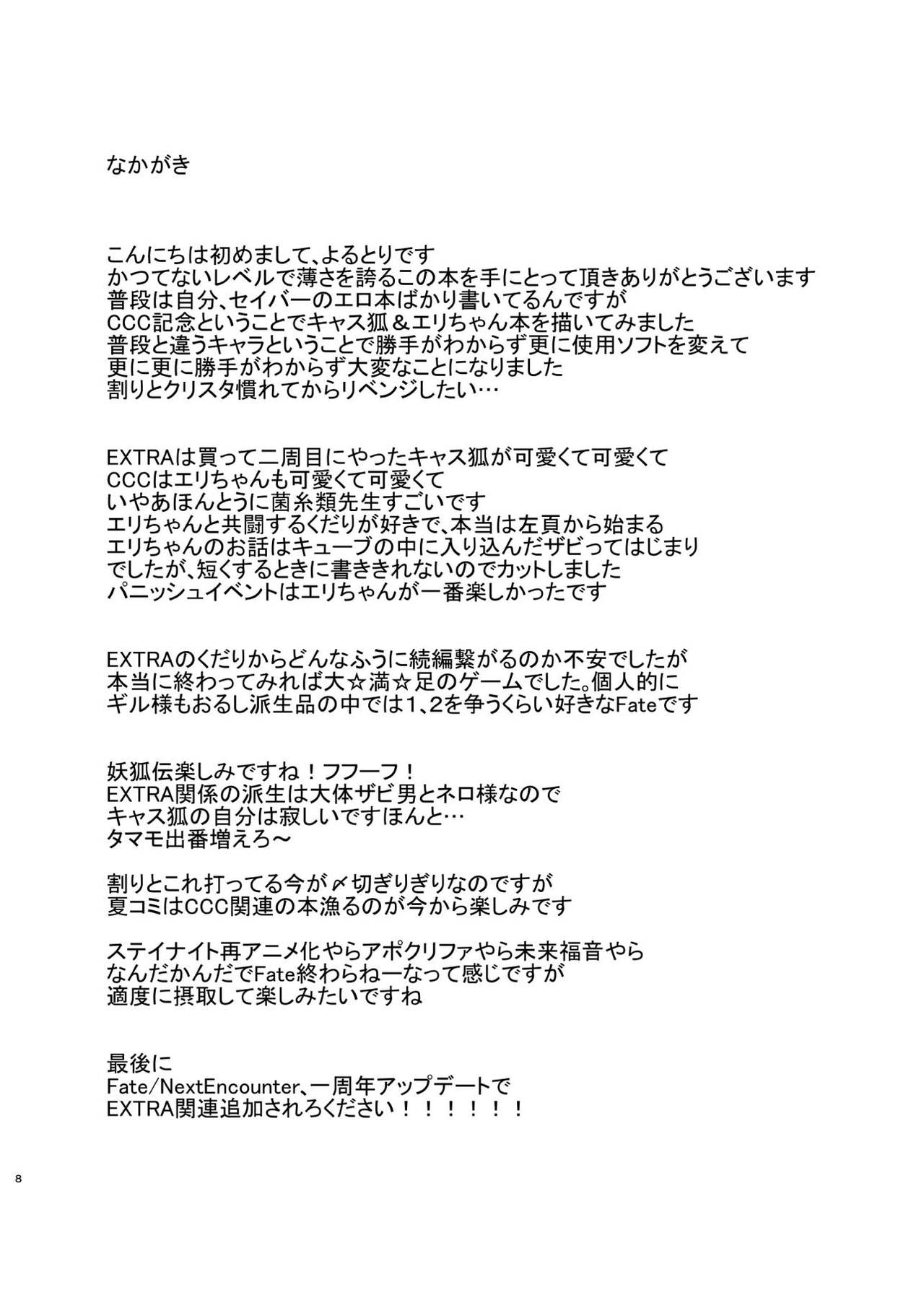 [ぐみんちゅ (よるとり)] PINKSNIPER (Fate/Grand Order) [DL版]