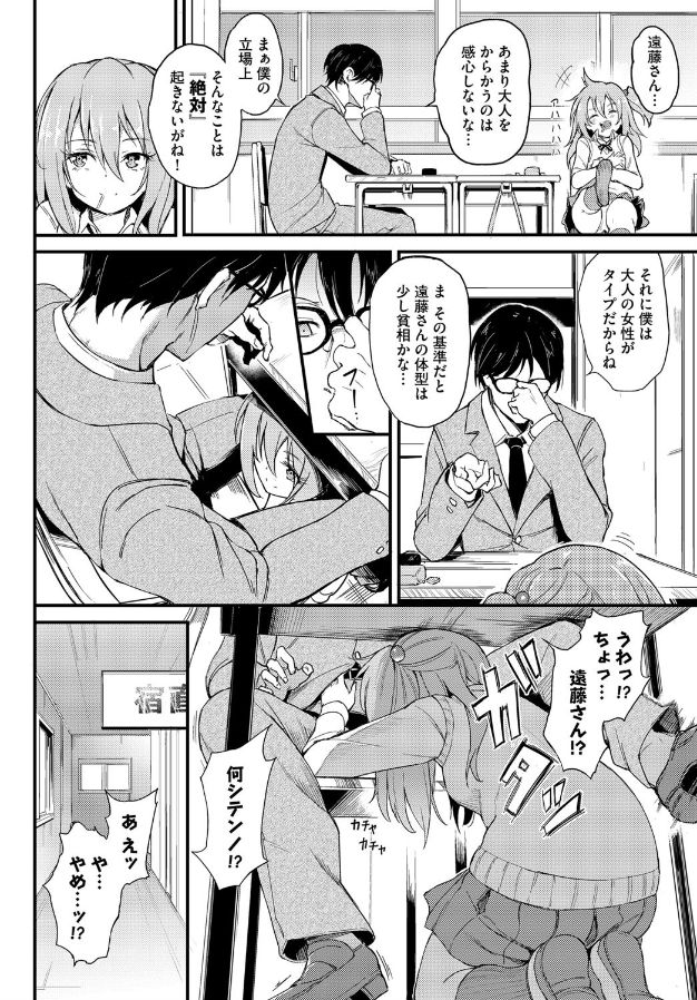 [きょくちょ] らぶりーあいなちゃん (COMIC BAVEL 2018年8月号) [DL版]