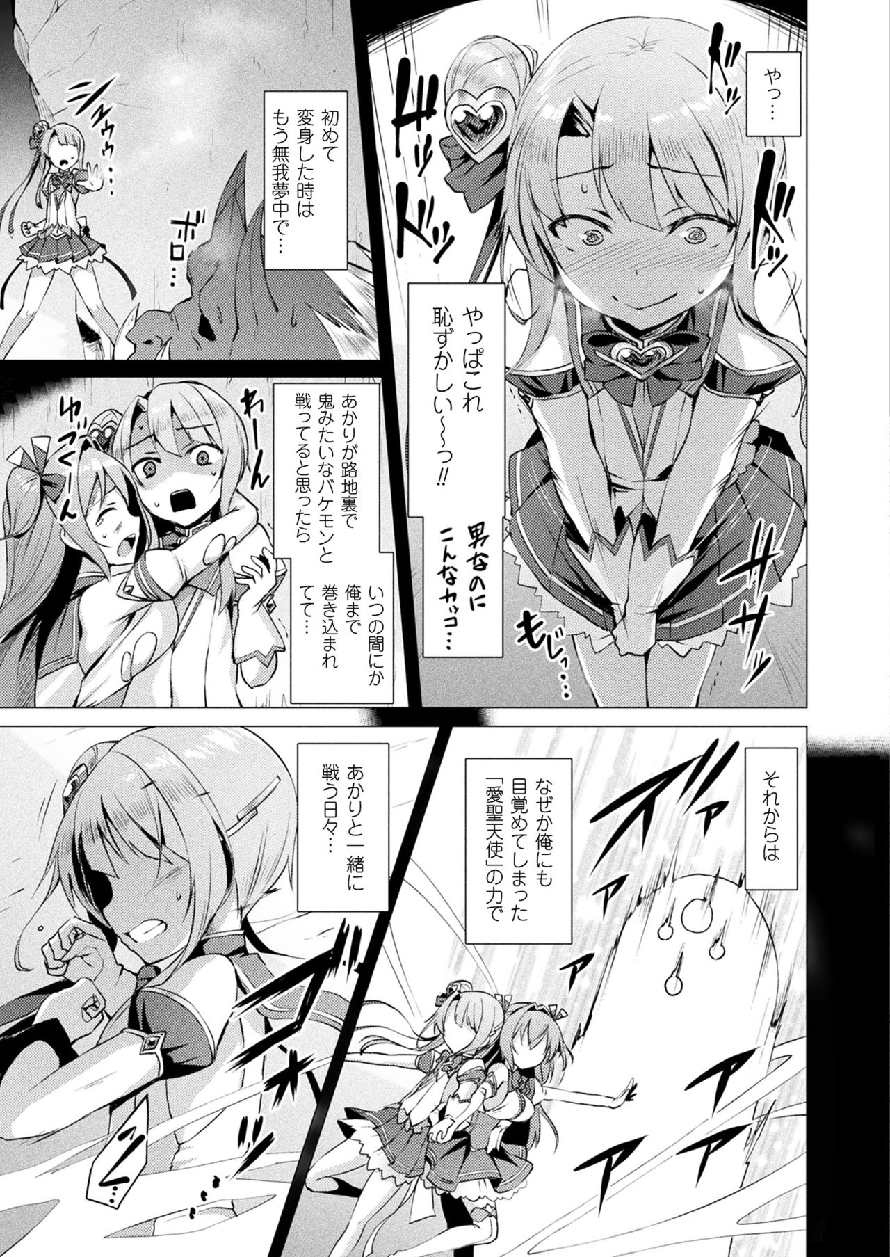 [左藤空気] 愛聖天使ラブメアリー 第1-7話 [DL版]