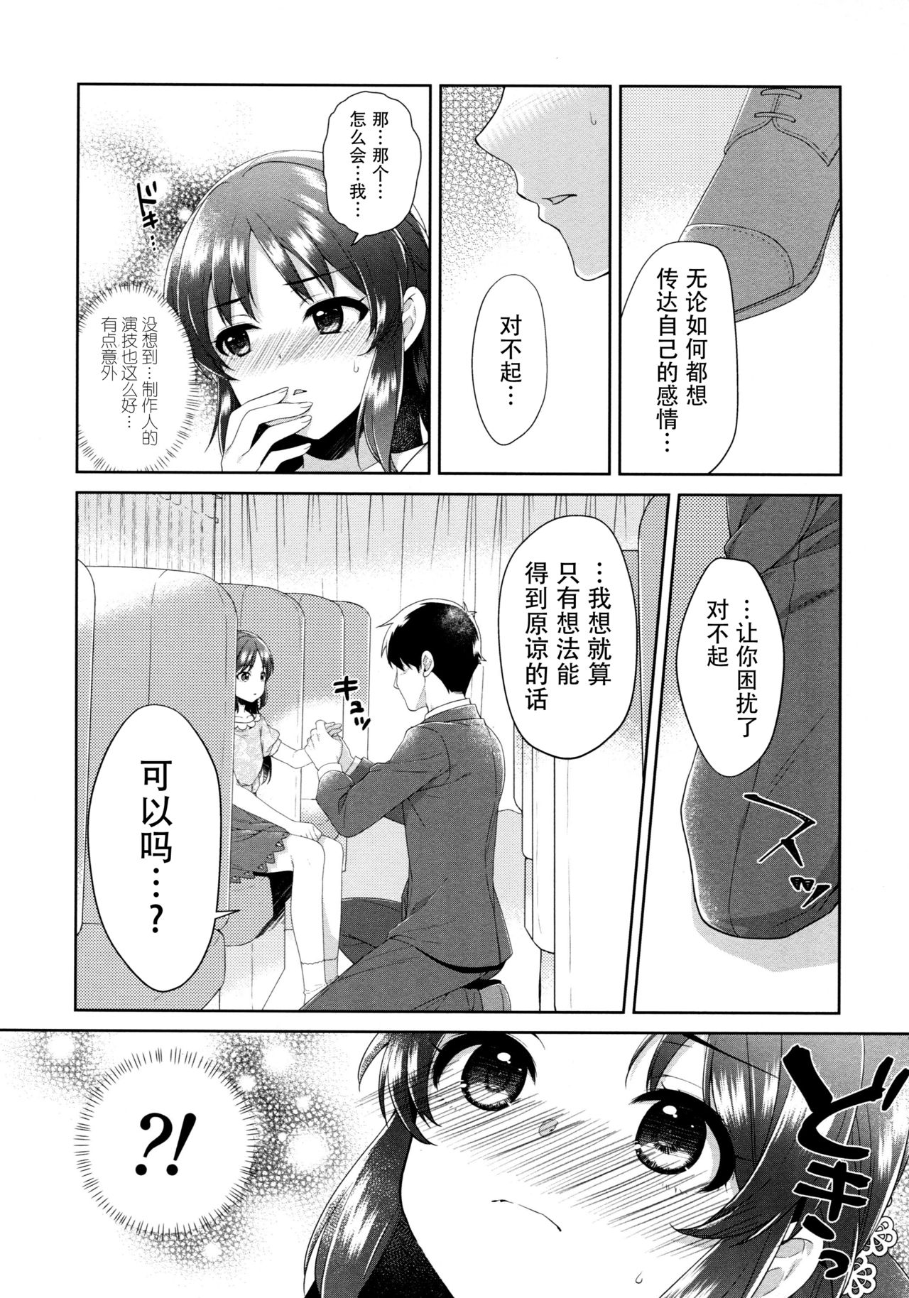 (COMIC1☆13) [有葉と愉快な仲間たち (有葉)] ALICE in DREAM (アイドルマスター シンデレラガールズ) [中国翻訳]