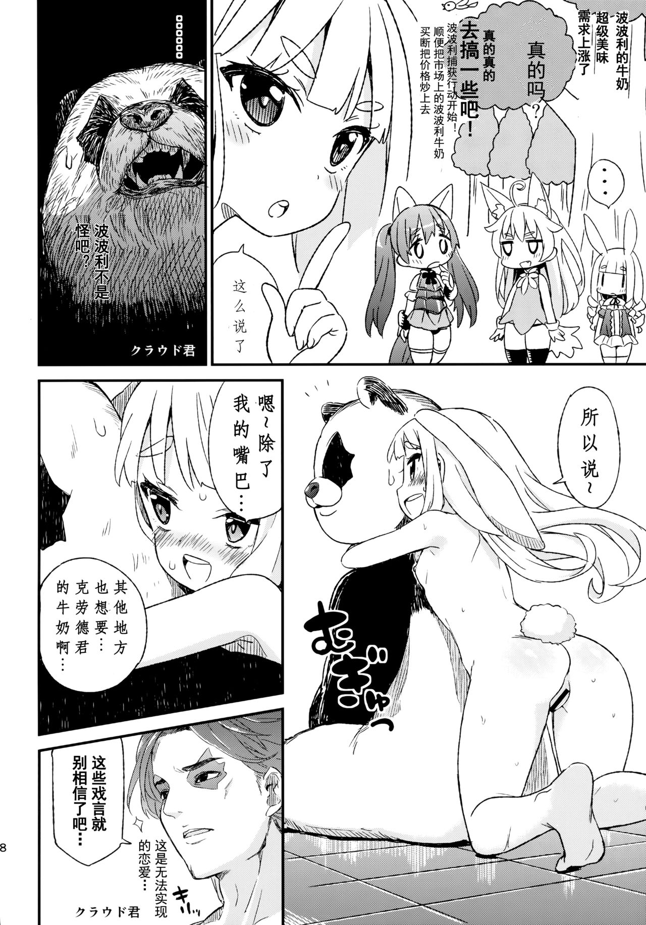 (COMIC1☆9) [しぐれえび (よろず)] エリーンちゃんと… (TERA The Exiled Realm of Arborea) [中国翻訳]