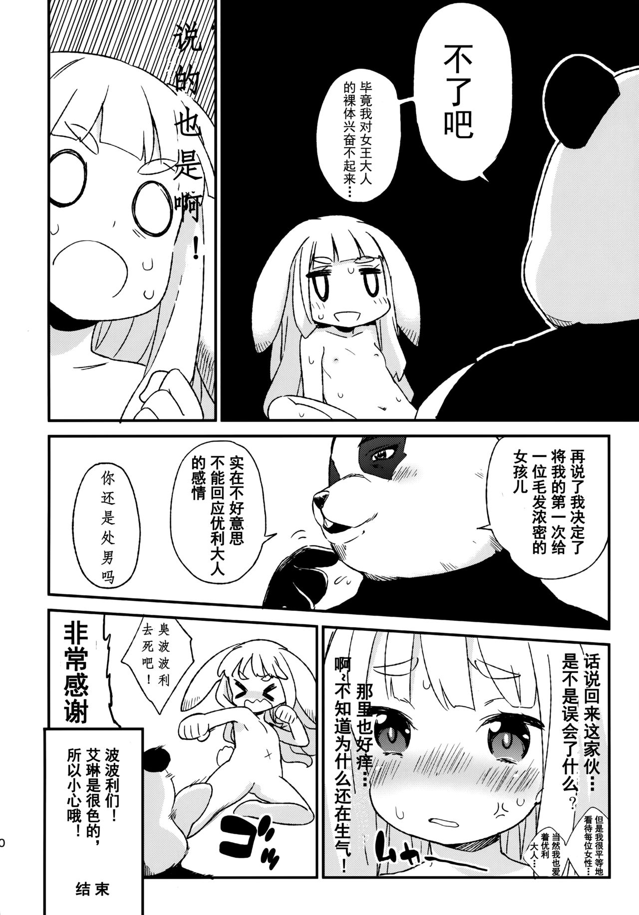 (COMIC1☆9) [しぐれえび (よろず)] エリーンちゃんと… (TERA The Exiled Realm of Arborea) [中国翻訳]