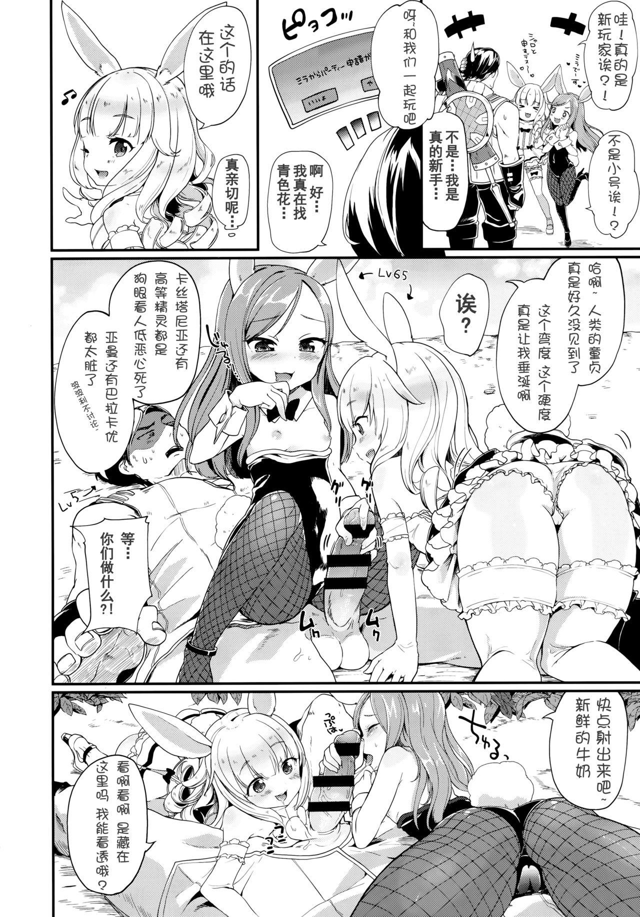 (COMIC1☆9) [しぐれえび (よろず)] エリーンちゃんと… (TERA The Exiled Realm of Arborea) [中国翻訳]