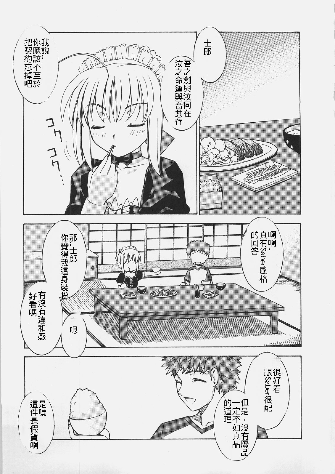 (C69) [さなづら同人誌発行所 (さなづらひろゆき)] HUNGRY LOVER (Fate/stay night) [中国翻訳]