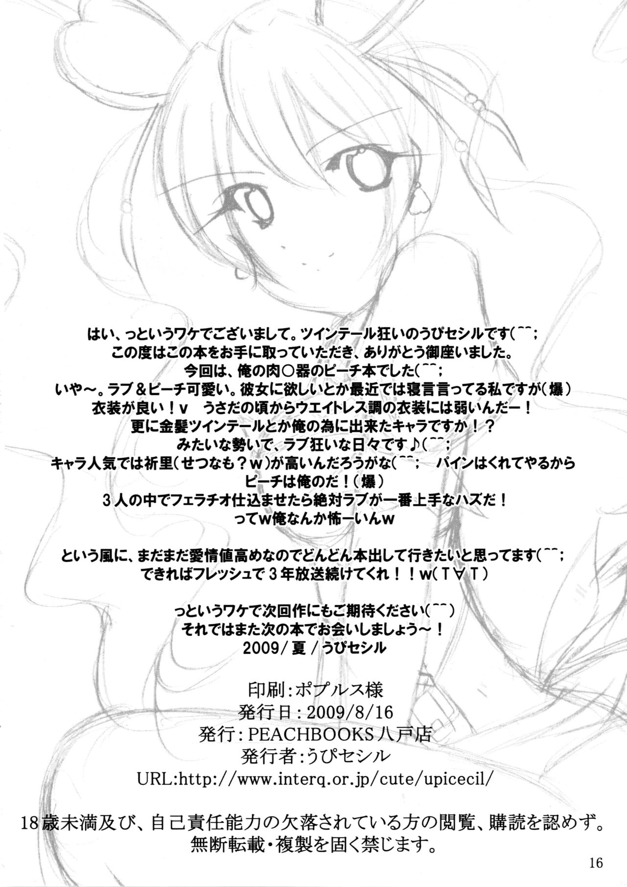 (C76) [PEACHBOOKS八戸店 (うぴセシル)] 出したてフレッシュ!ピーチミルクチョコレート (フレッシュプリキュア!)