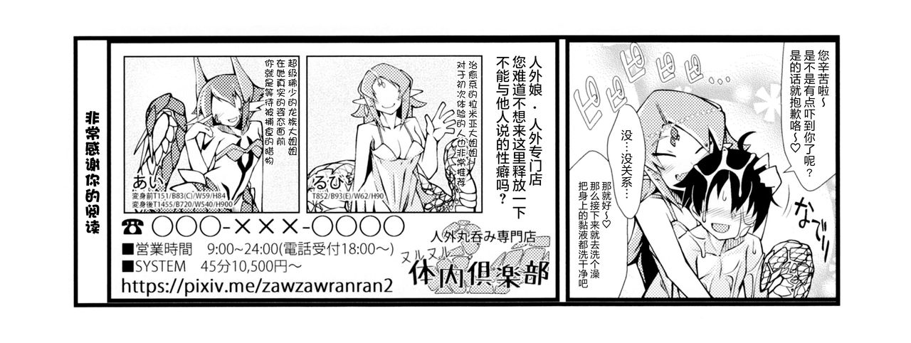 [YAMADA AIR BASE (ざわ)] 人外娘風俗店 [无毒汉化组]