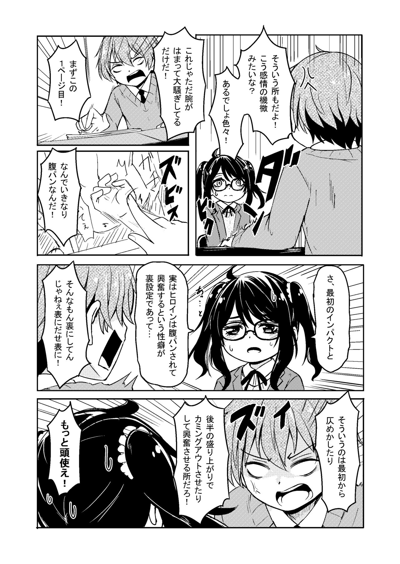 [かたゆでたまご (445)] Don't scare Be born + ボツったマンガです。[DL版]