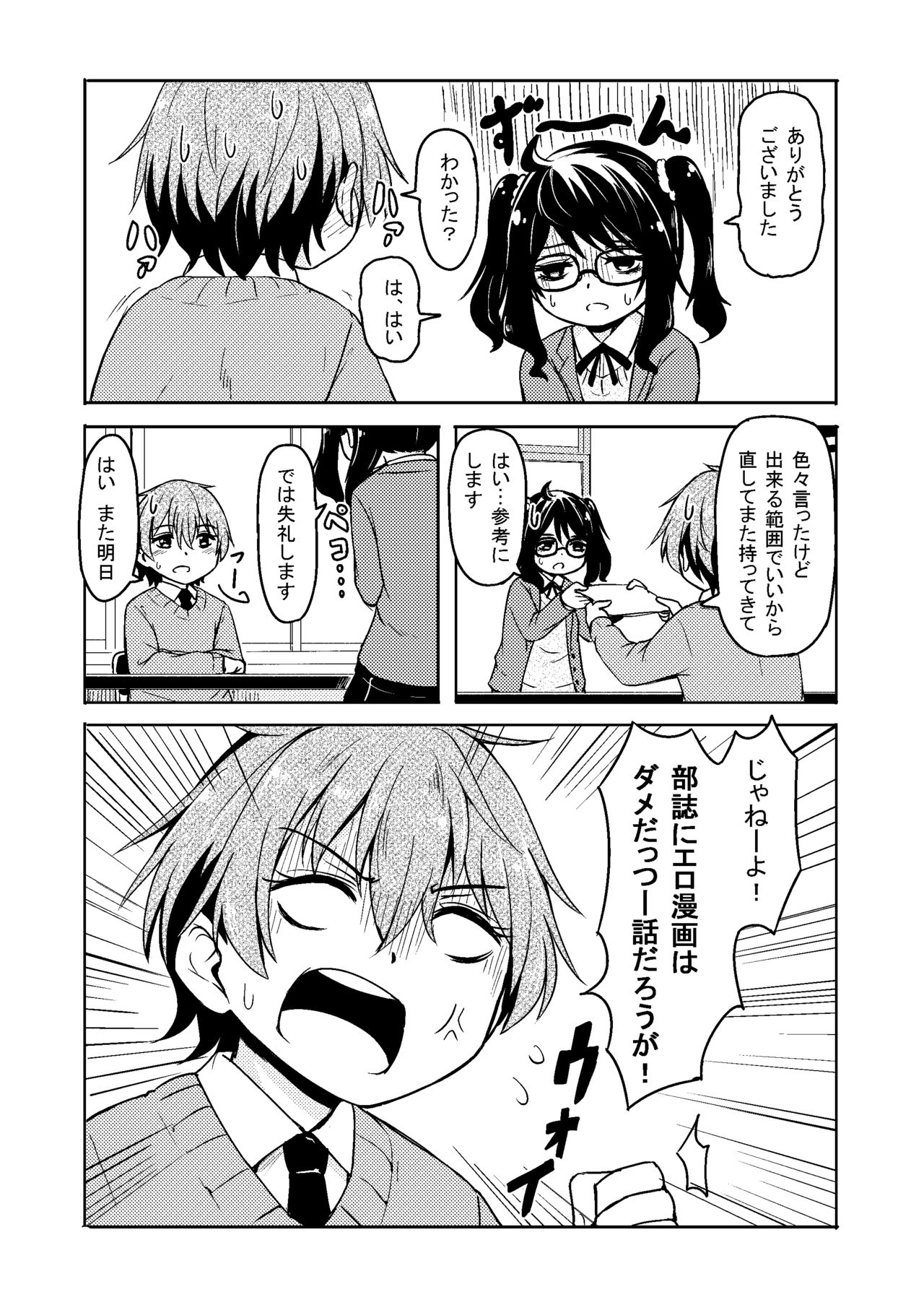 [かたゆでたまご (445)] Don't scare Be born + ボツったマンガです。[DL版]