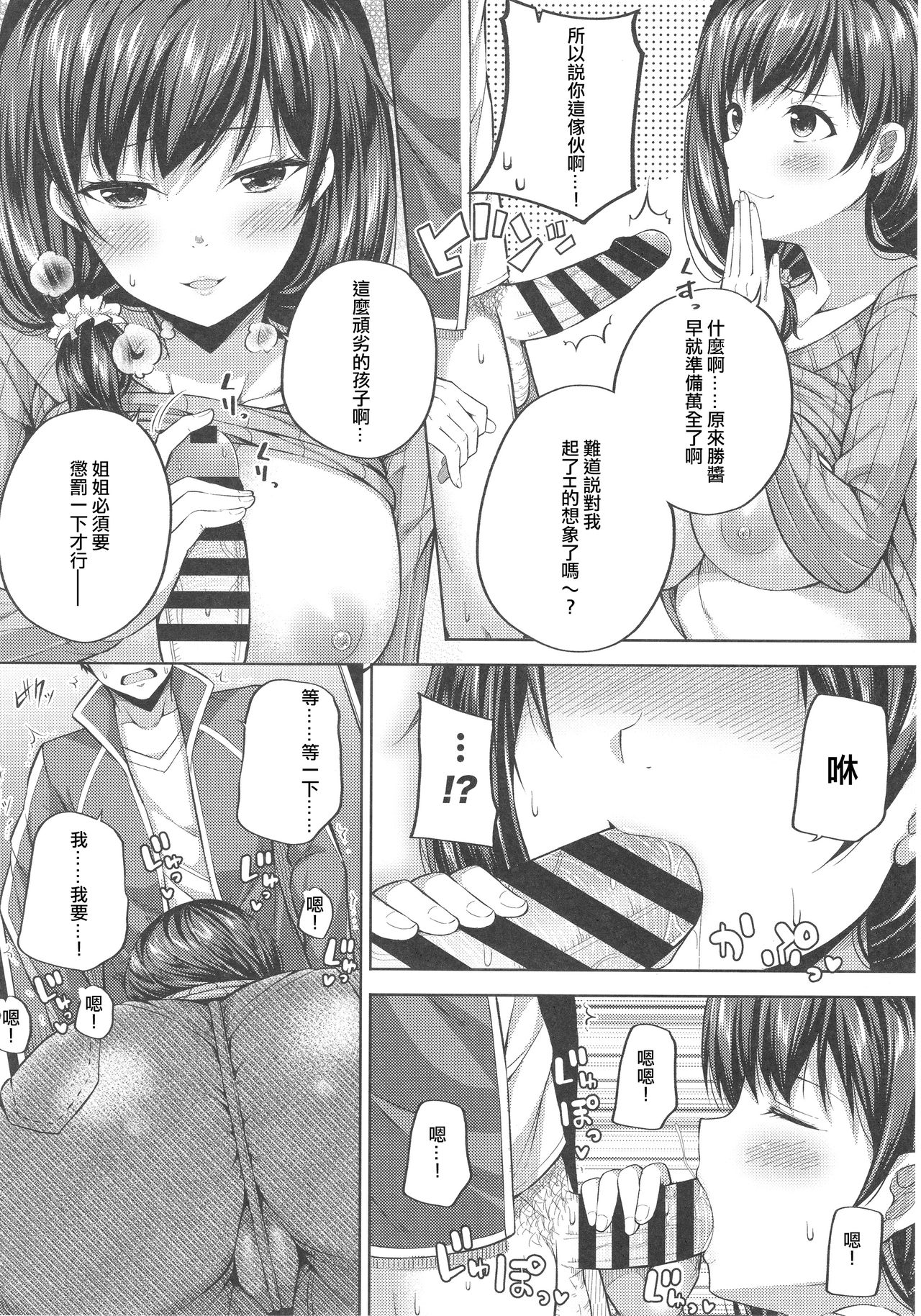 (COMIC1☆12) [ふじ家 (ねくたー)] 援交子女はいかがですか？ [中国翻訳]