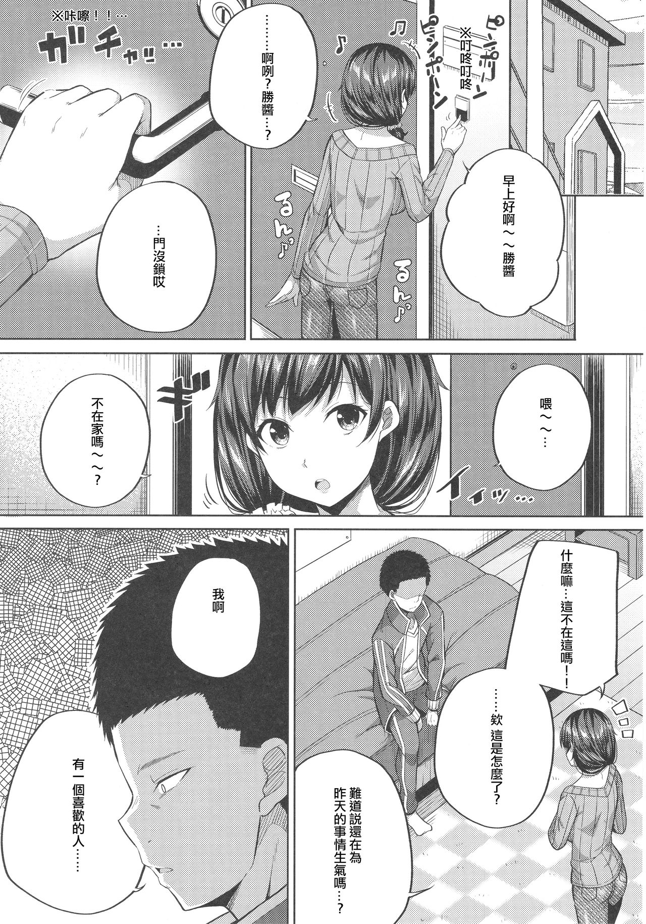 (COMIC1☆12) [ふじ家 (ねくたー)] 援交子女はいかがですか？ [中国翻訳]
