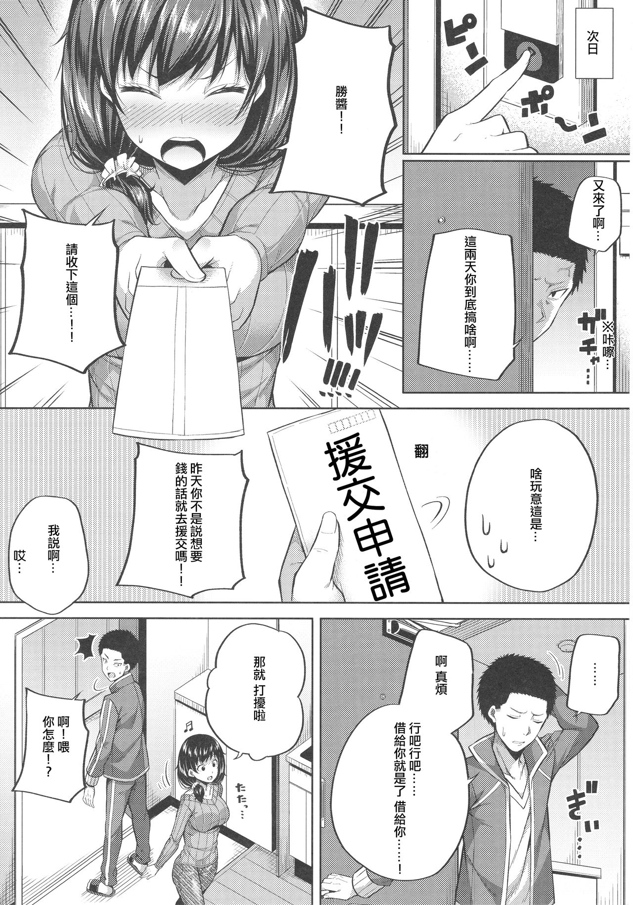 (COMIC1☆12) [ふじ家 (ねくたー)] 援交子女はいかがですか？ [中国翻訳]