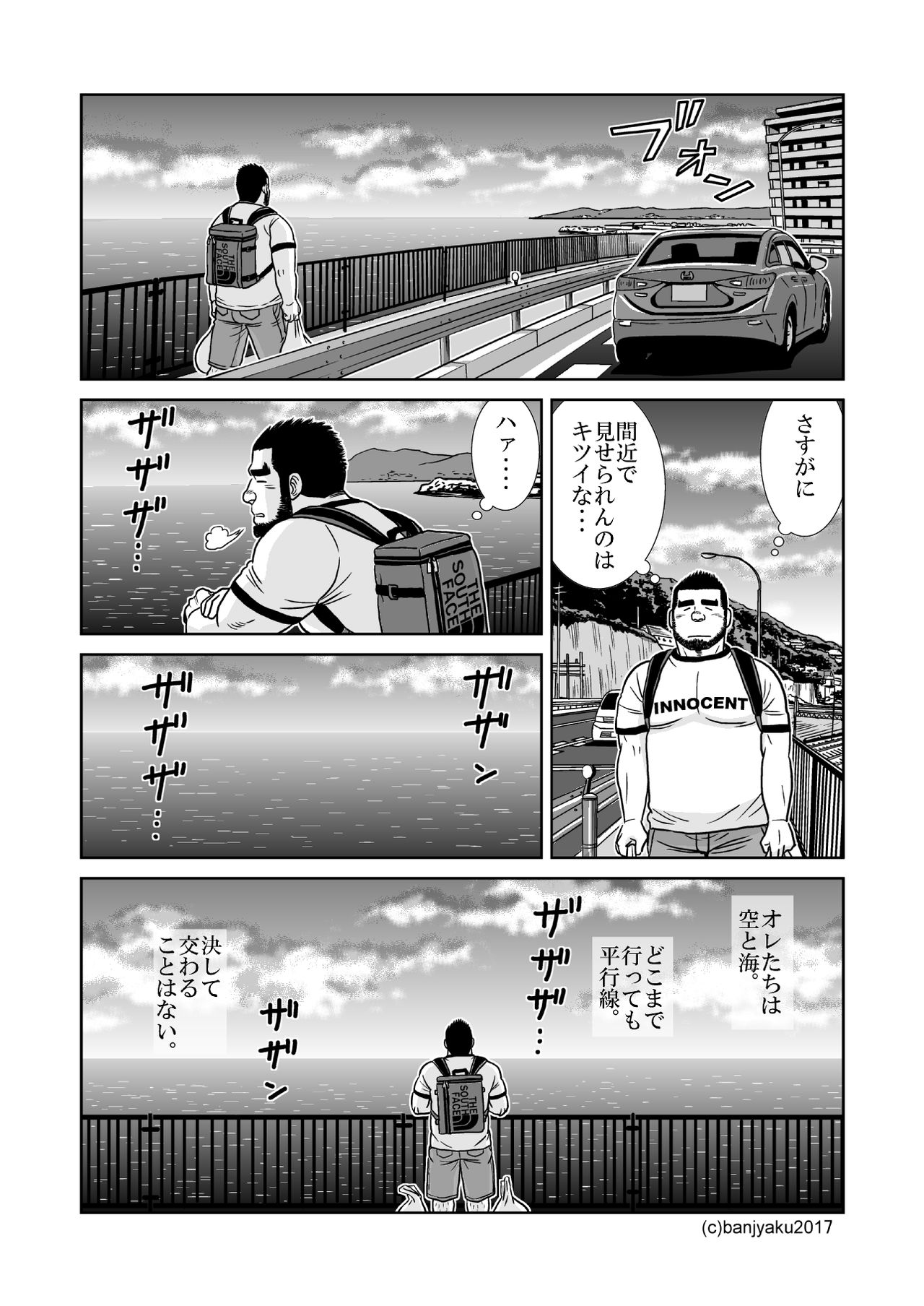 [ばんさんち (ばんじゃく)] 空と海 [DL版]