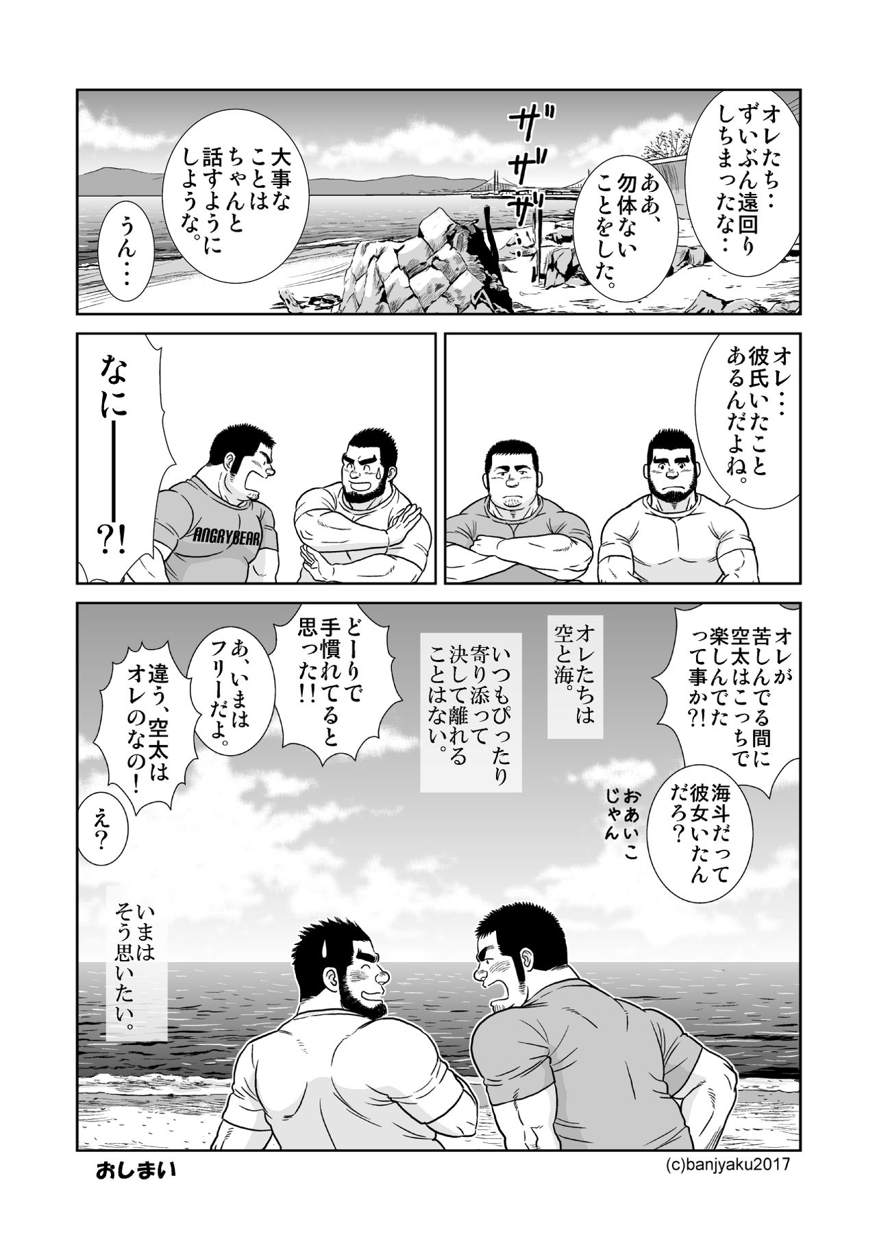 [ばんさんち (ばんじゃく)] 空と海 [DL版]