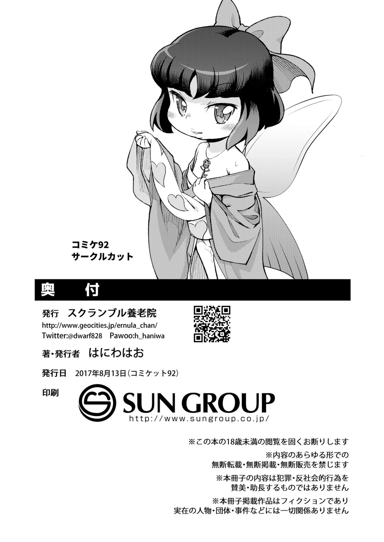 [スクランブル養老院 (はにわはお)] カメラが捉えた幼性たち (リルリルフェアリル) [DL版]