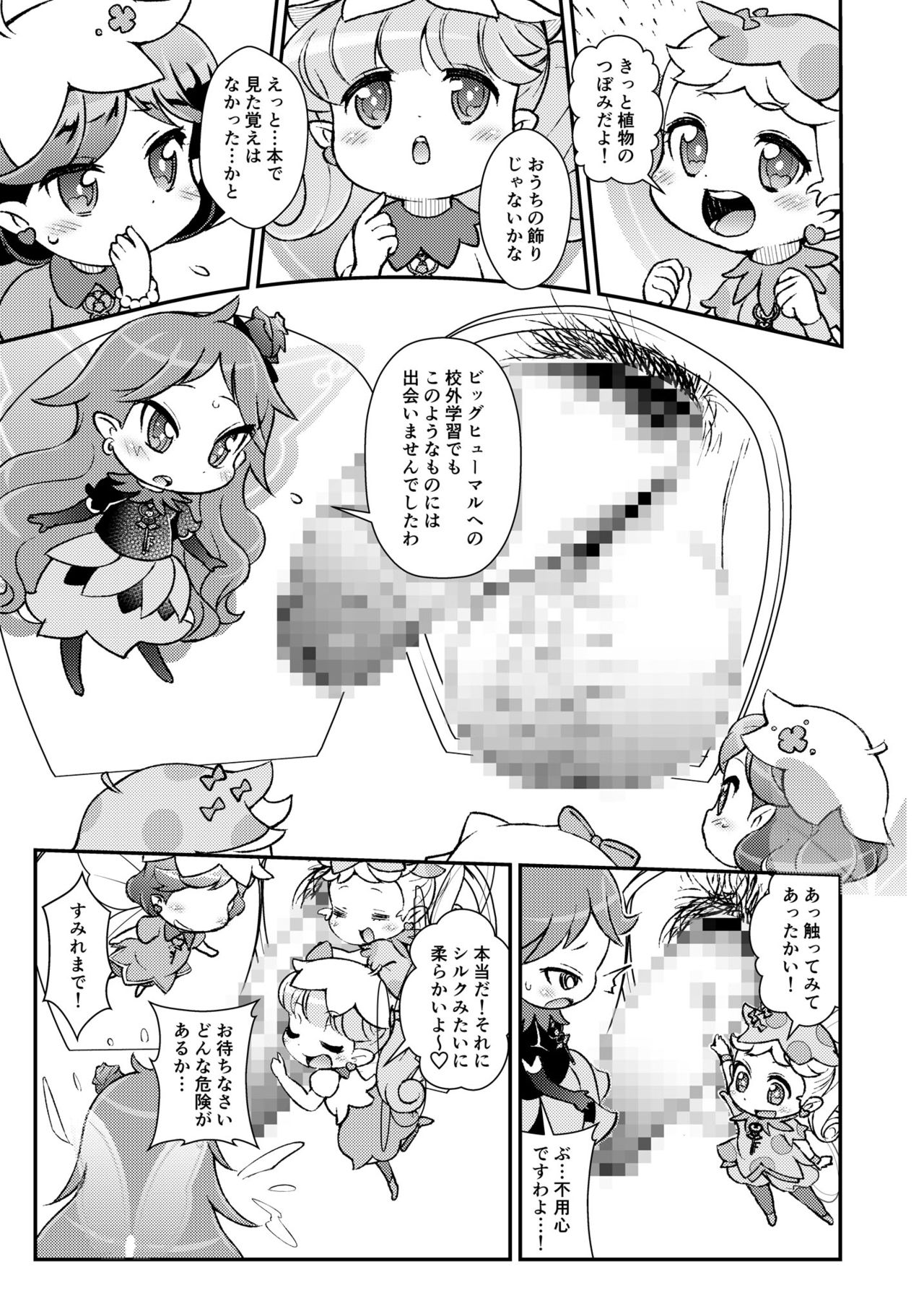 [スクランブル養老院 (はにわはお)] カメラが捉えた幼性たち (リルリルフェアリル) [DL版]