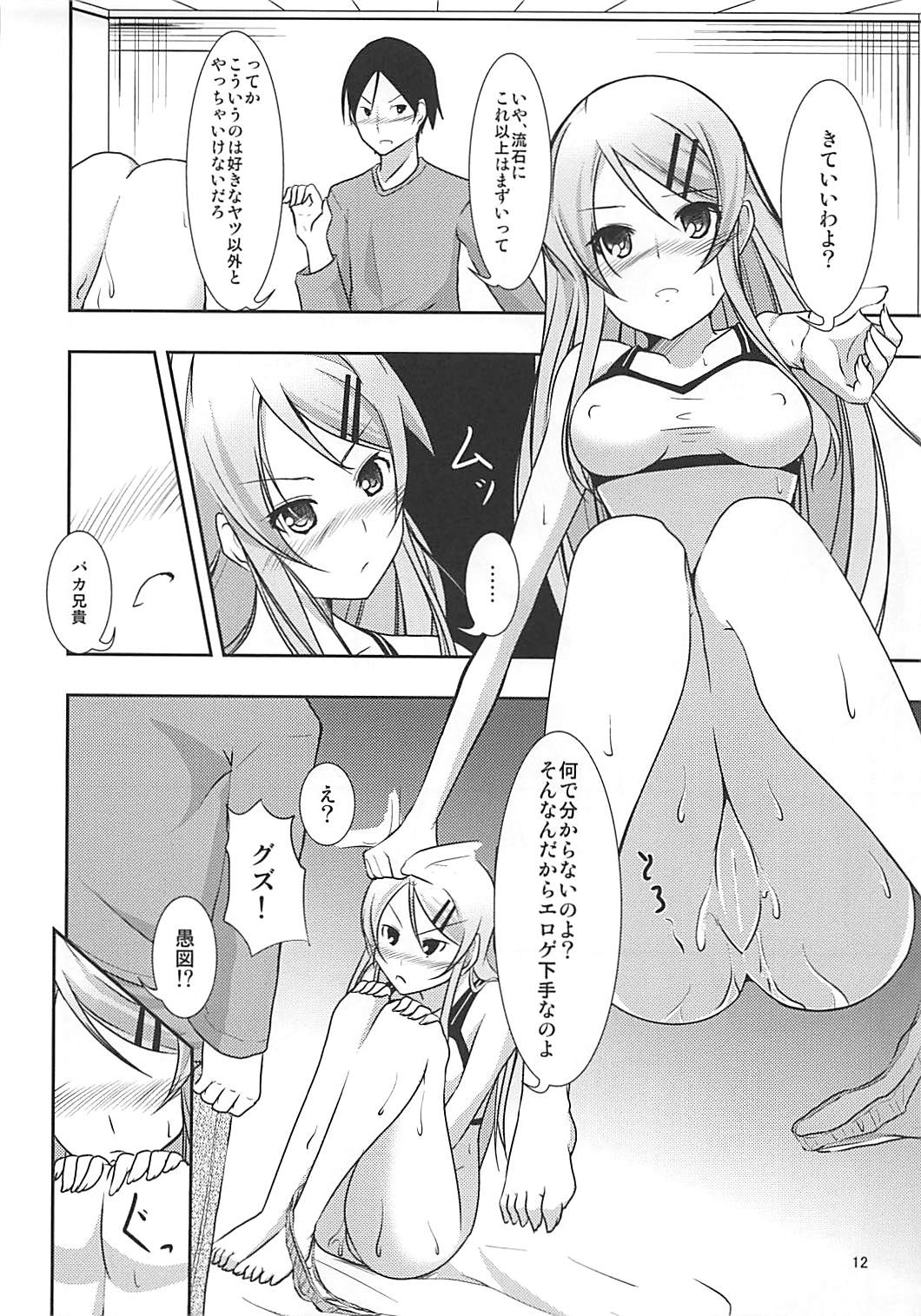 (C79) [うぉーたーどろっぷ (MA-SA)] きりコン (俺の妹がこんなに可愛いわけがない)