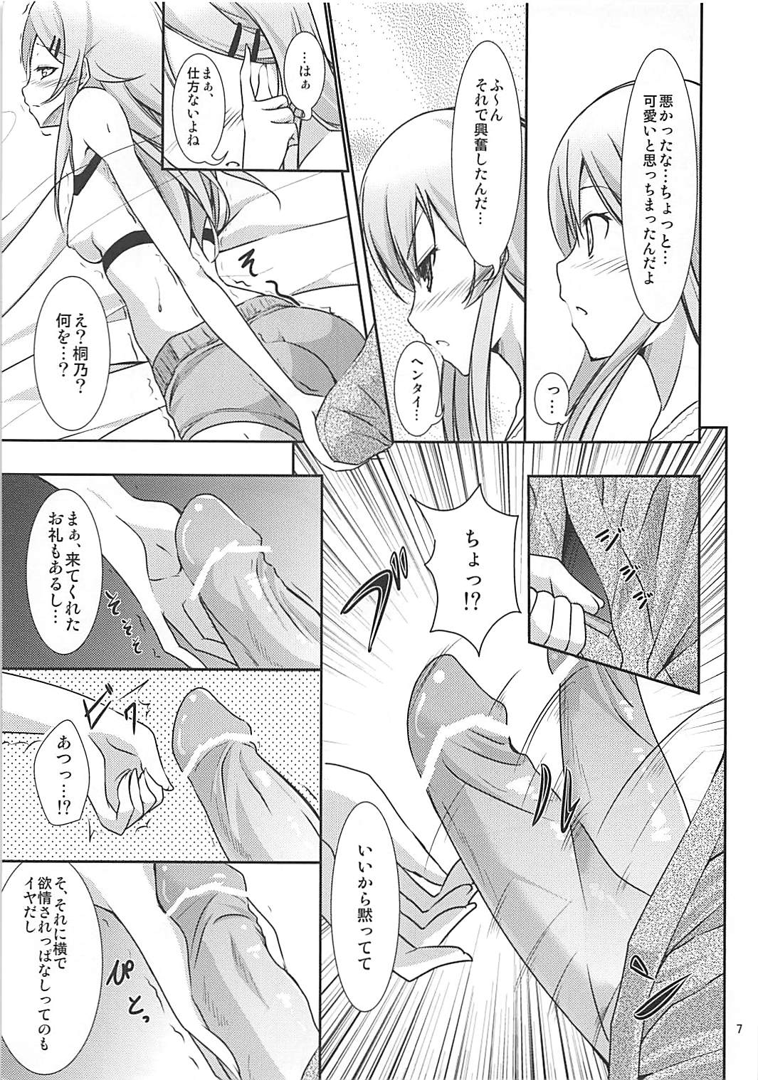 (C79) [うぉーたーどろっぷ (MA-SA)] きりコン (俺の妹がこんなに可愛いわけがない)