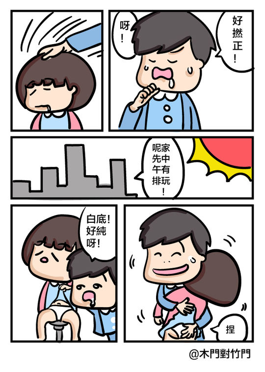 [木門對竹門] 大大屌小小 [粵語]