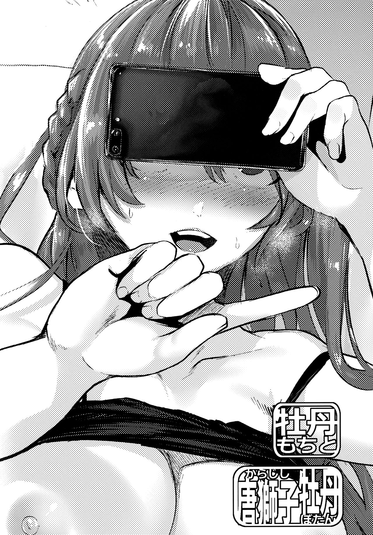 (C93) [からじしぼたん (牡丹もちと)] 落牡蠣牡丹 (よろず)