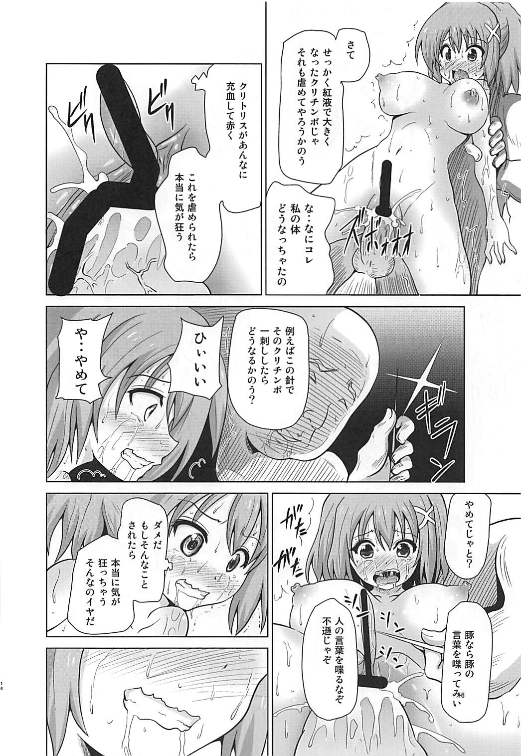 [黒いモノ (紅玉)] 黒本4 (英雄伝説 閃の軌跡)