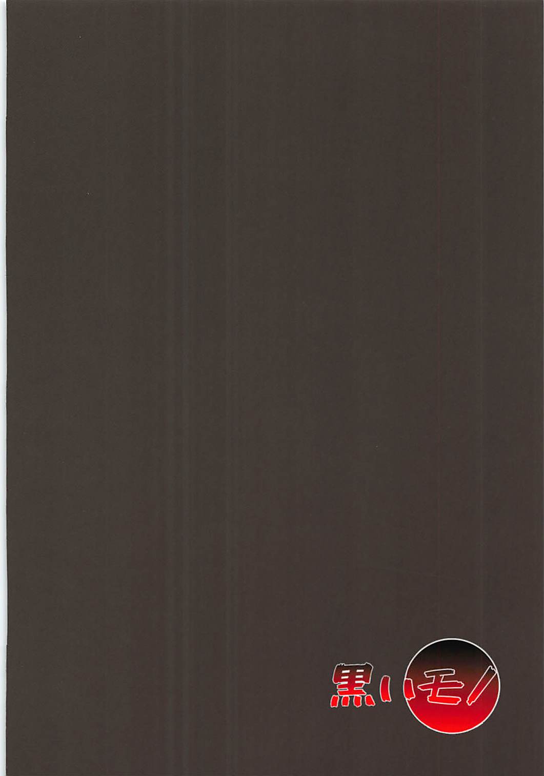 [黒いモノ (紅玉)] 黒本4 (英雄伝説 閃の軌跡)