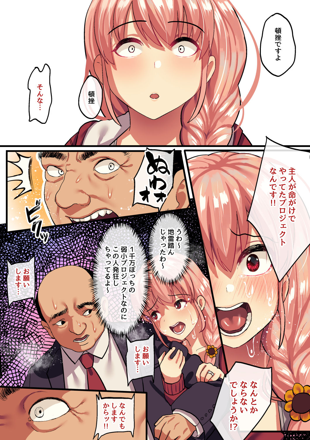 [スルメニウム (谷口大介)] 死シテ寝取ラレ