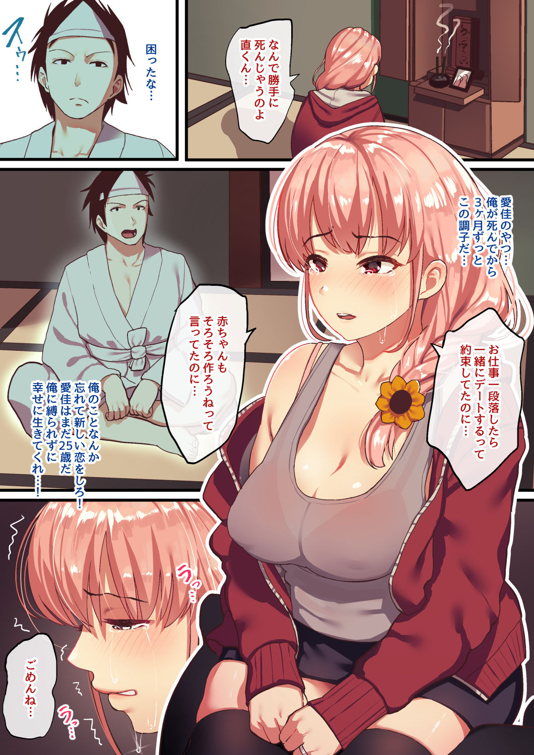 [スルメニウム (谷口大介)] 死シテ寝取ラレ