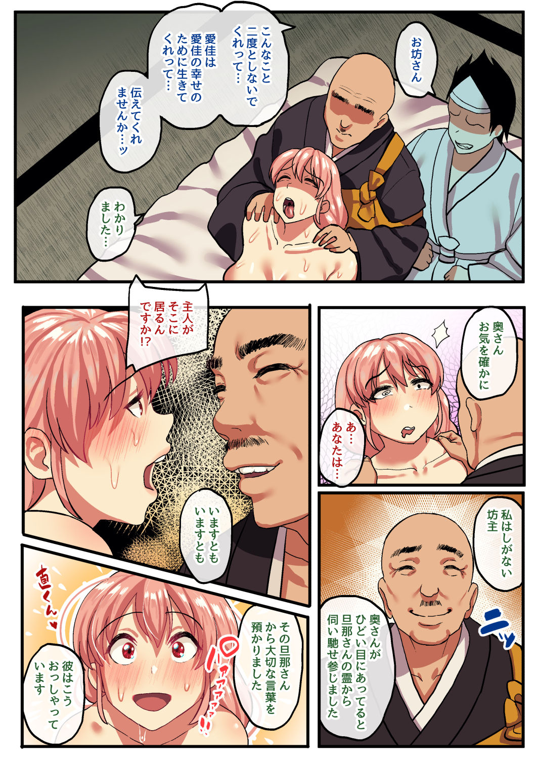 [スルメニウム (谷口大介)] 死シテ寝取ラレ