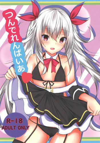 (こみトレ31) [つんでれいく (あらね)] つんでれんぱいあ (アズールレーン) [中国翻訳]