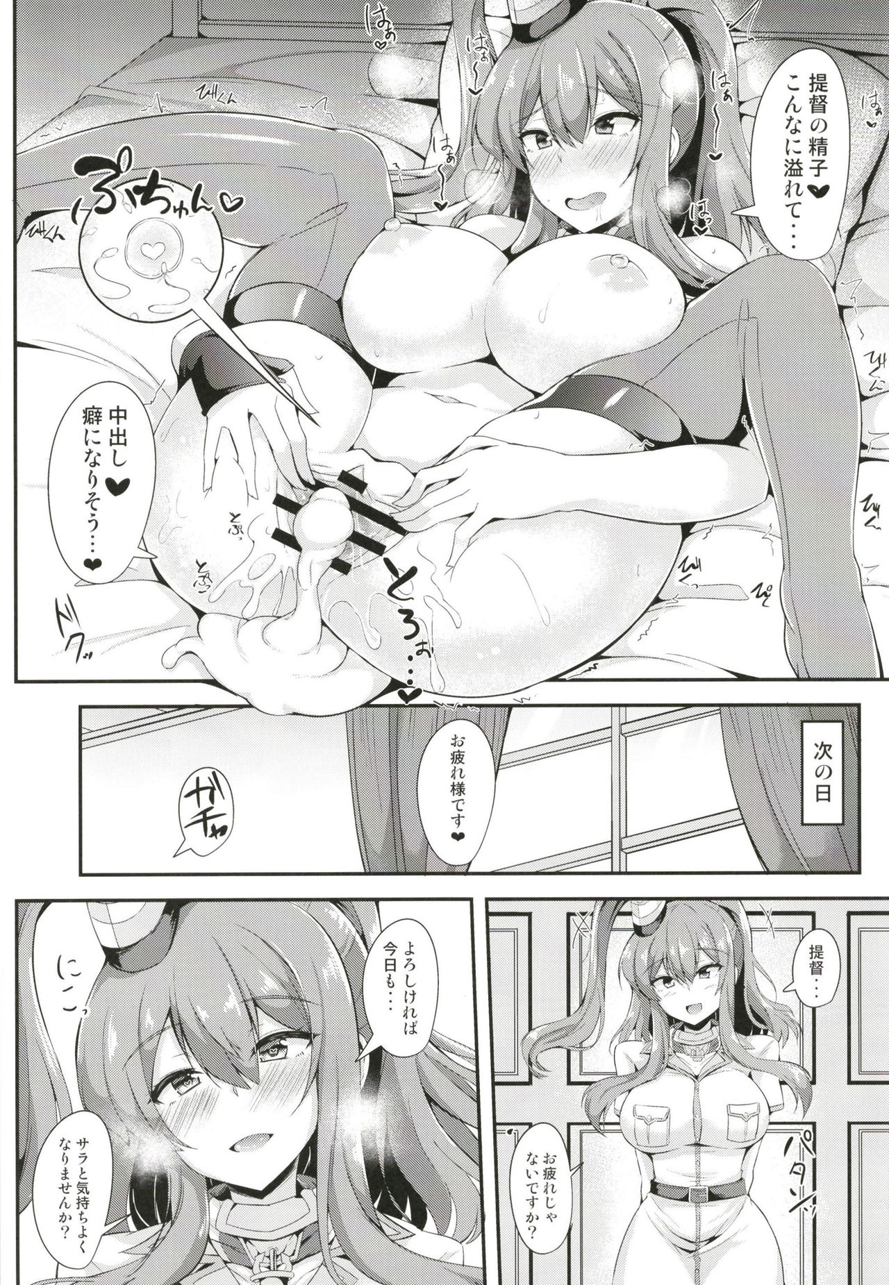 [ちうさんキングダム (ちうさん)] サラトガに甘えたい❤ (艦隊これくしょん -艦これ-) [DL版]