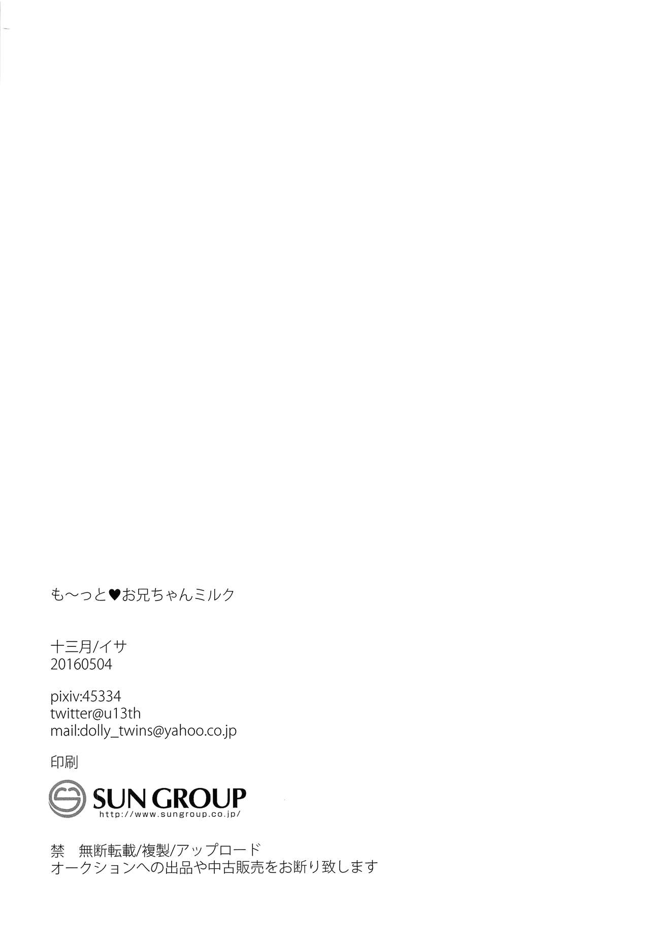 (閃華の刻7) [十三月 (イサ)] も～っと♥お兄ちゃんミルク (刀剣乱舞)