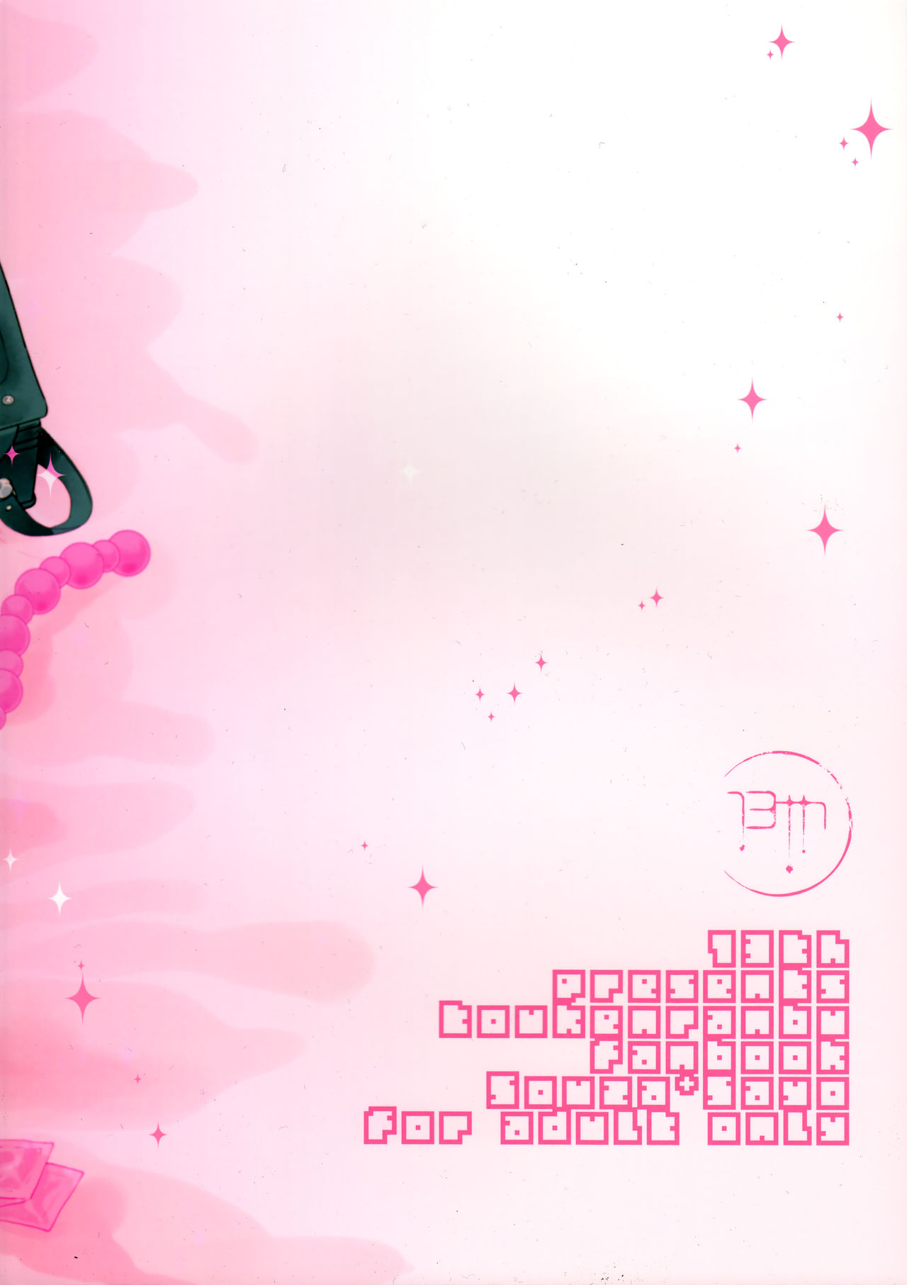 (閃華の刻7) [十三月 (イサ)] も～っと♥お兄ちゃんミルク (刀剣乱舞)