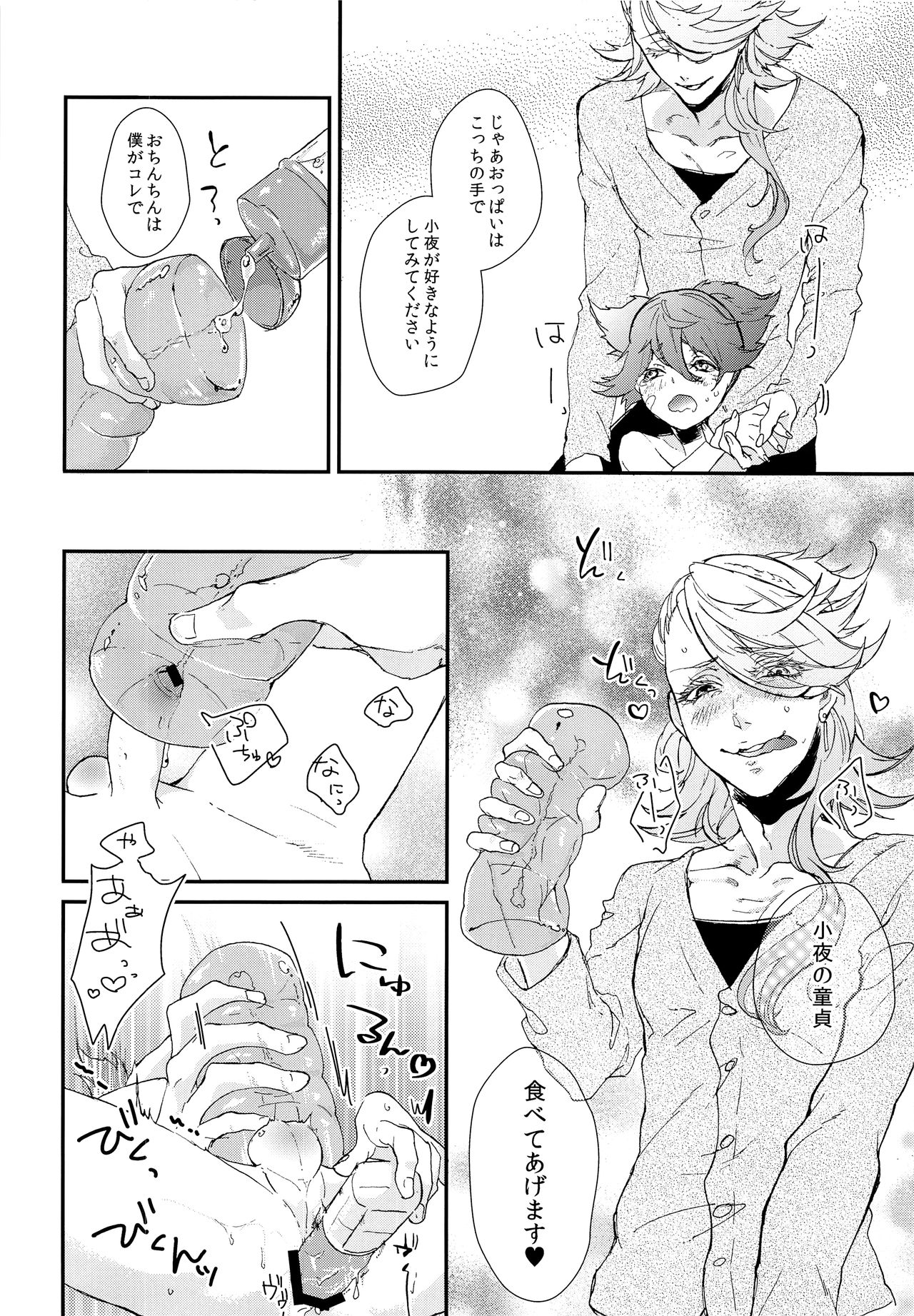 (閃華の刻7) [十三月 (イサ)] も～っと♥お兄ちゃんミルク (刀剣乱舞)