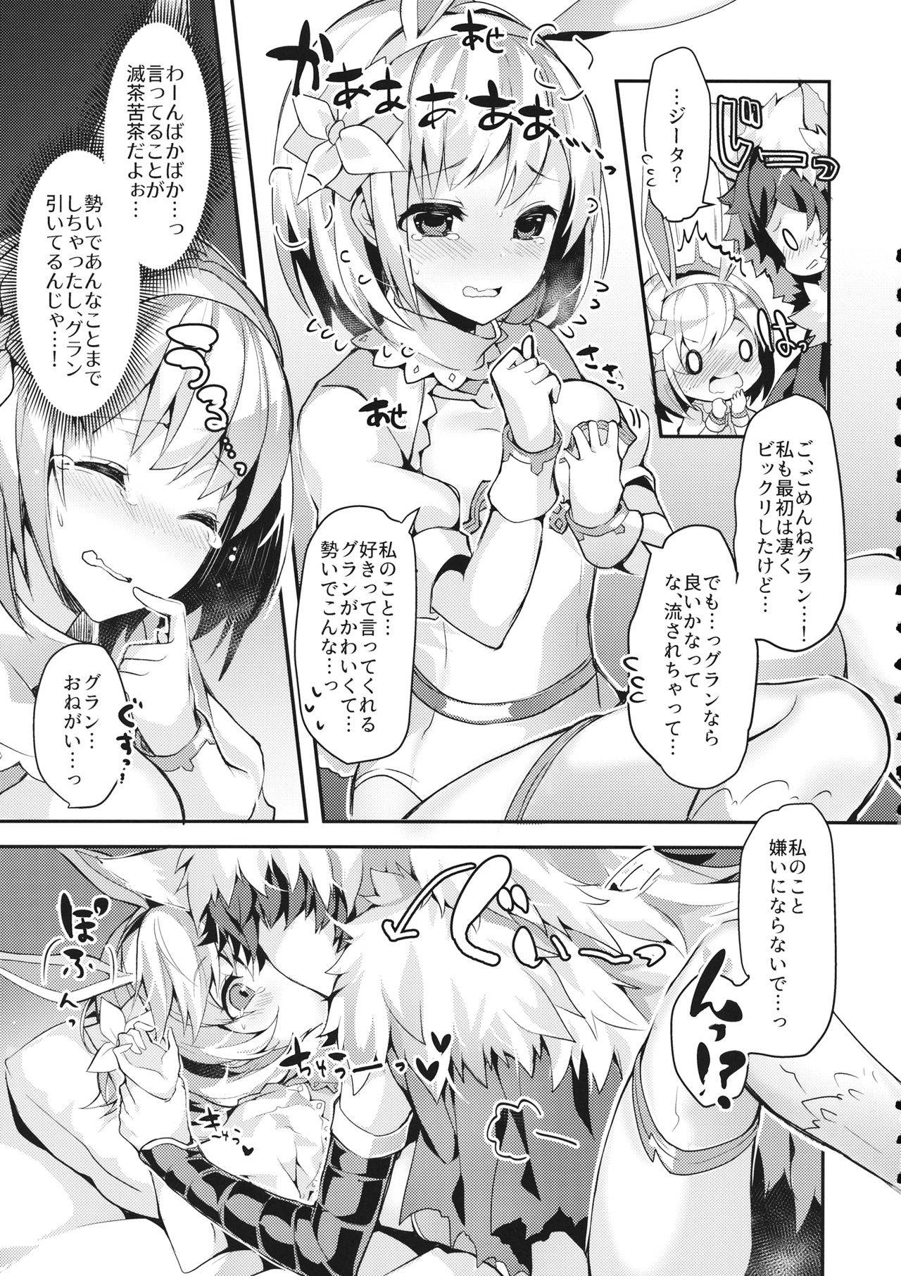 (C93) [homadelic. (ほまでり)] 副団長のうさぎジータちゃんが団長のオオカミグランくんに食べられちゃう本 (グランブルーファンタジー)