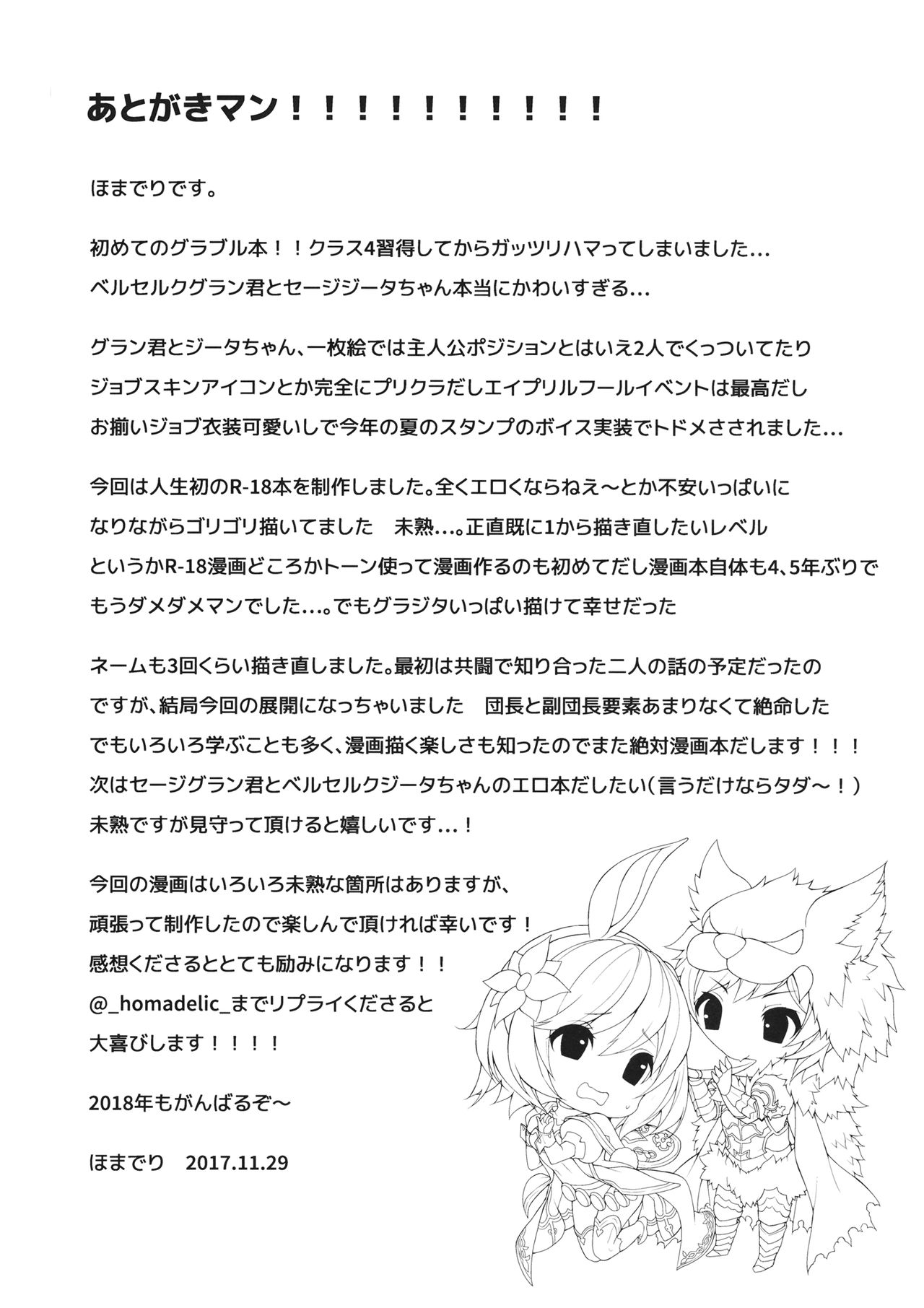 (C93) [homadelic. (ほまでり)] 副団長のうさぎジータちゃんが団長のオオカミグランくんに食べられちゃう本 (グランブルーファンタジー)