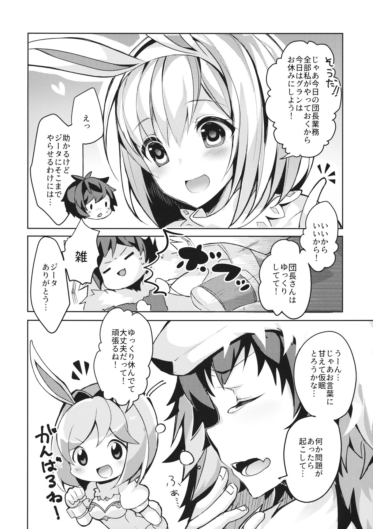 (C93) [homadelic. (ほまでり)] 副団長のうさぎジータちゃんが団長のオオカミグランくんに食べられちゃう本 (グランブルーファンタジー)