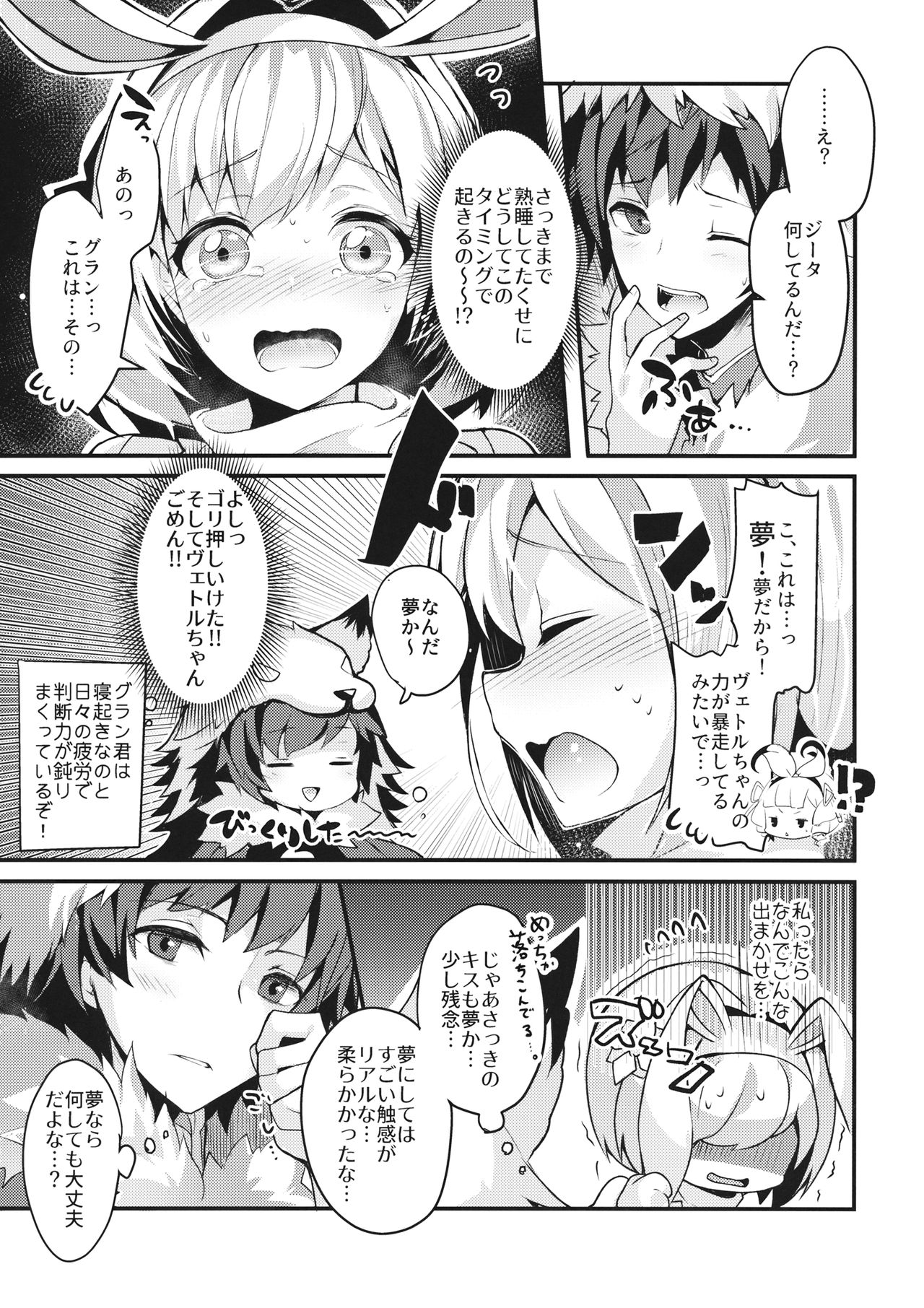 (C93) [homadelic. (ほまでり)] 副団長のうさぎジータちゃんが団長のオオカミグランくんに食べられちゃう本 (グランブルーファンタジー)