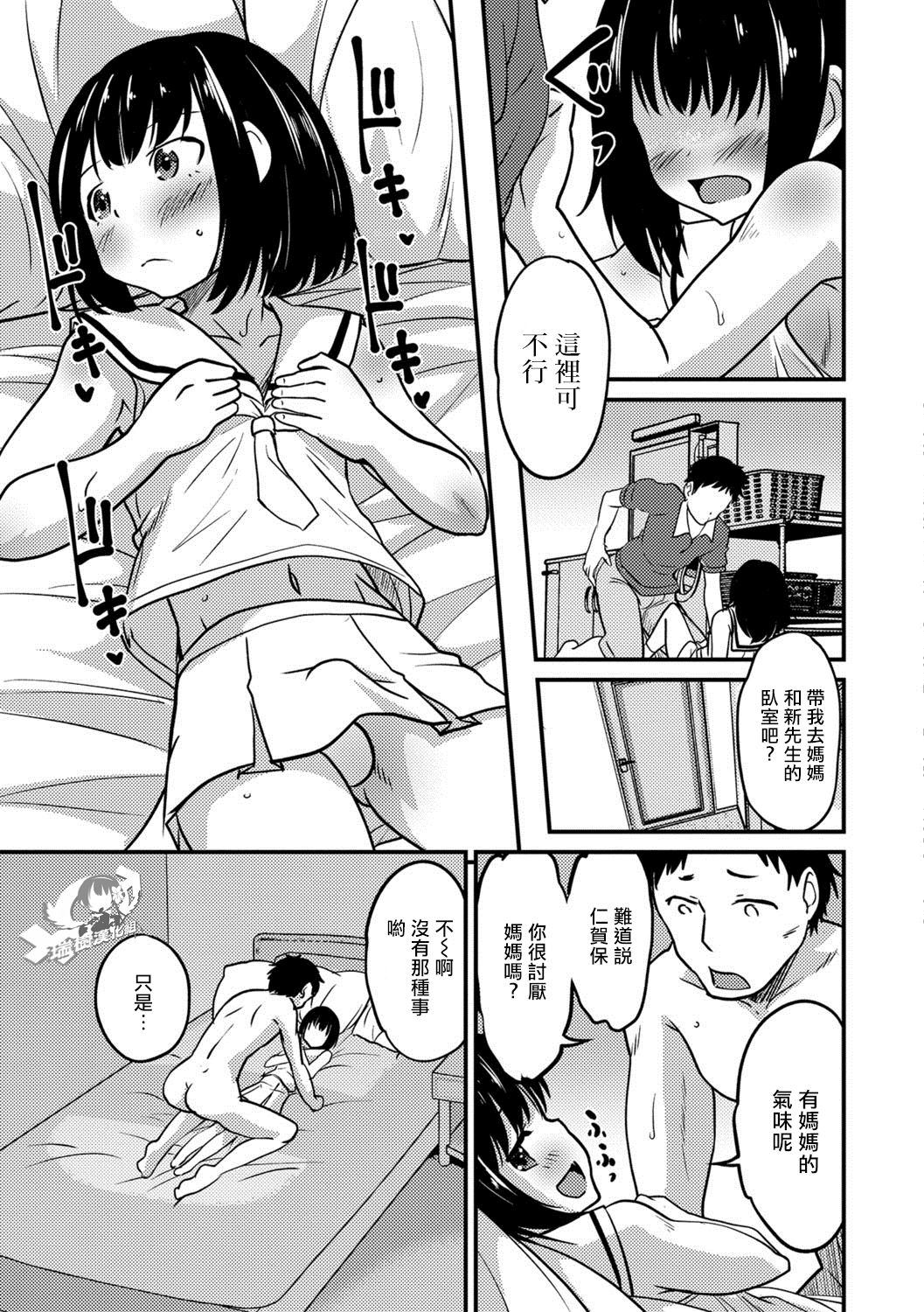 [花巻かえる] キミの連れ子に恋してる。 (月刊Web男の娘・れくしょんッ！S Vol.27) [中国翻訳] [DL版]