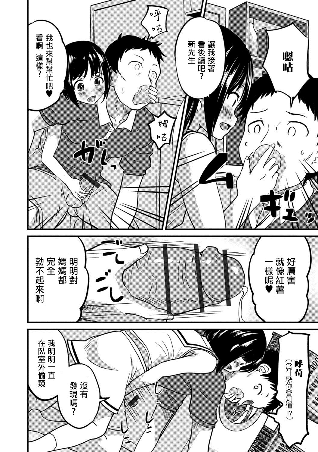 [花巻かえる] キミの連れ子に恋してる。 (月刊Web男の娘・れくしょんッ！S Vol.27) [中国翻訳] [DL版]