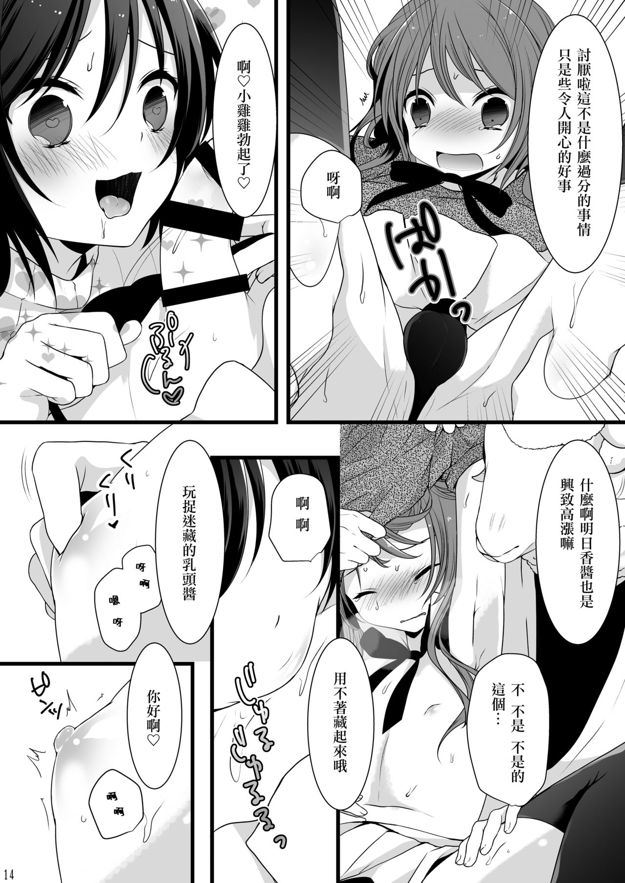 (C87) [まいすぺ5cm (まれお)] 乱交男の娘×兄弟丼ナマ放送 [中国翻訳]