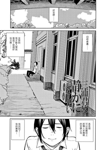 [つりがねそう] 三浦君は静かに過ごしたい (非実在性少女) [中国翻訳]