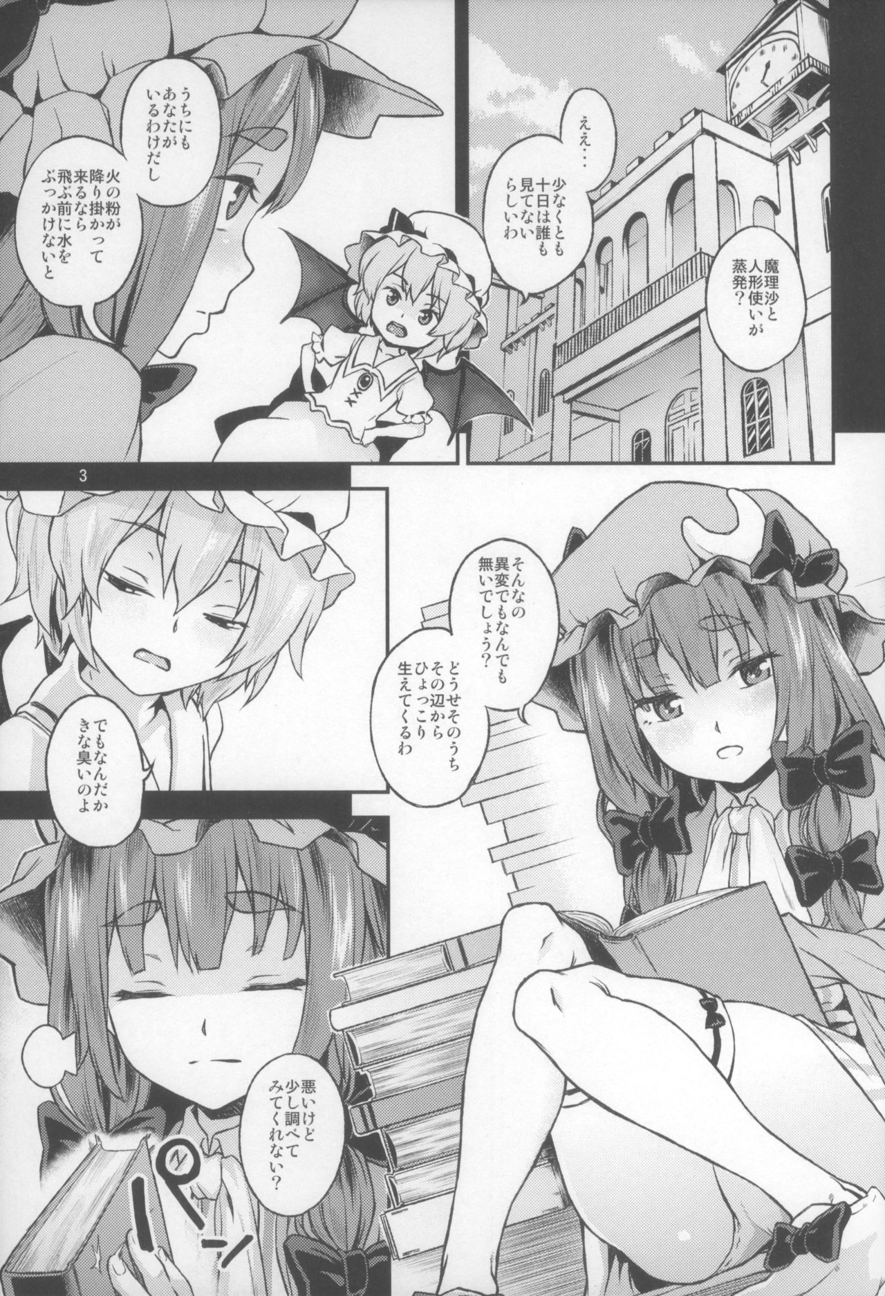 (C88) [てれびさん (中枢回路)] 東方てれびさん5 (東方Project)
