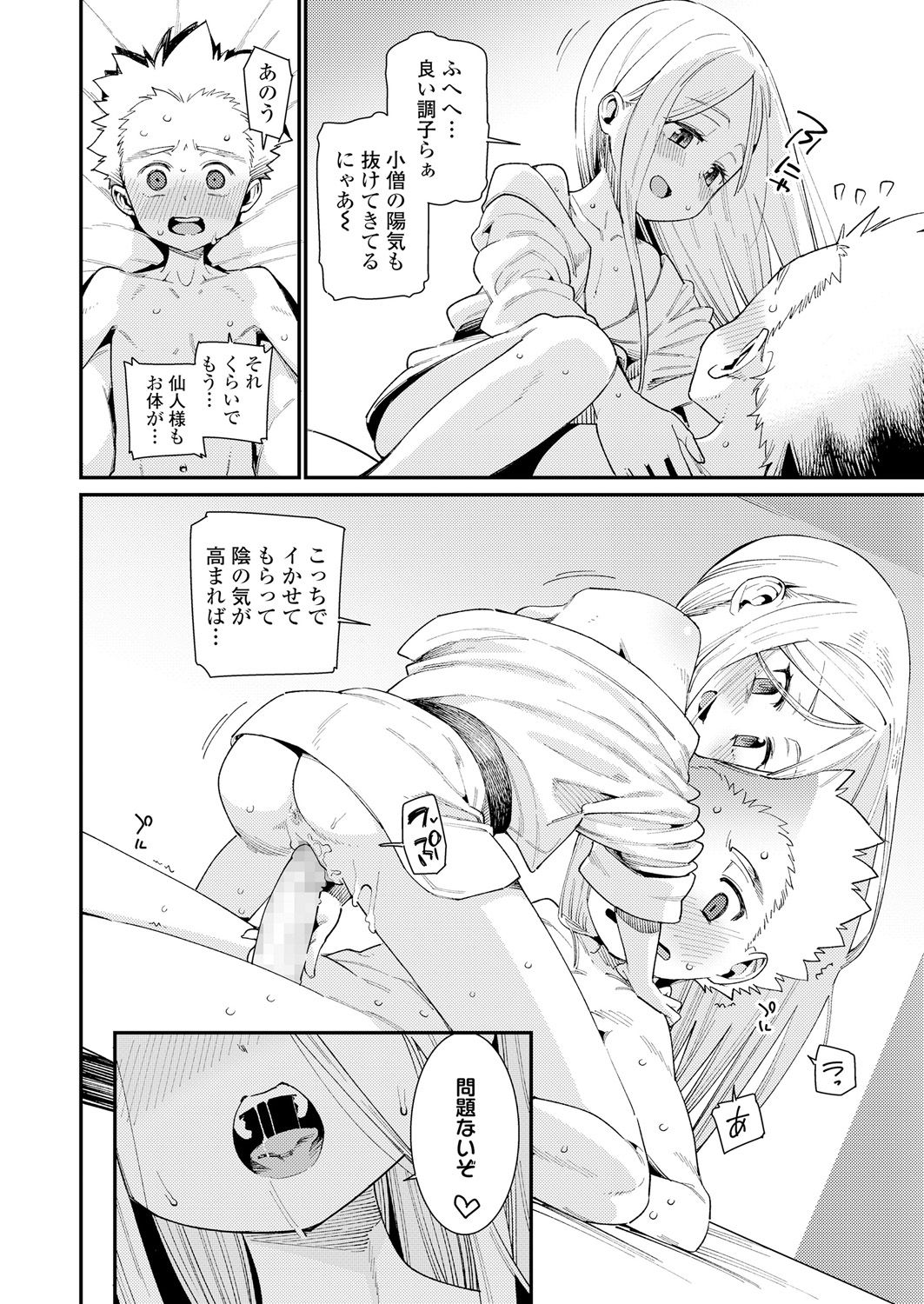 永遠娘 朧絵巻 壱