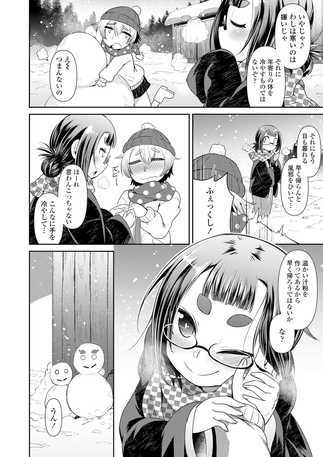 永遠娘 朧絵巻 壱