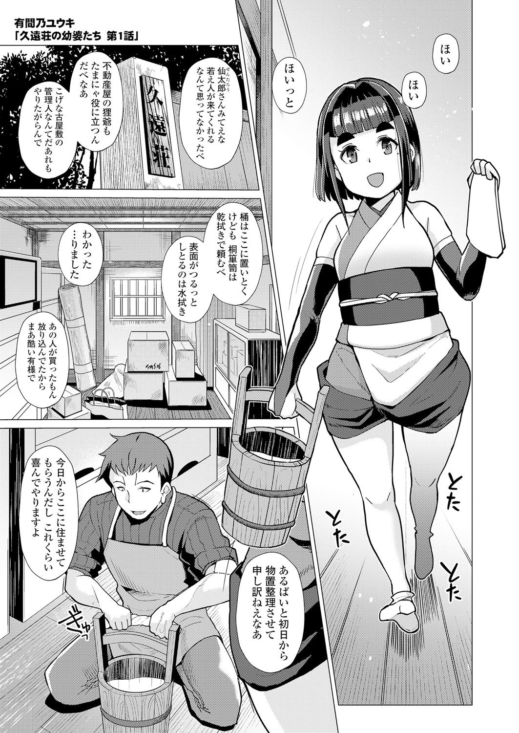 永遠娘 朧絵巻 壱