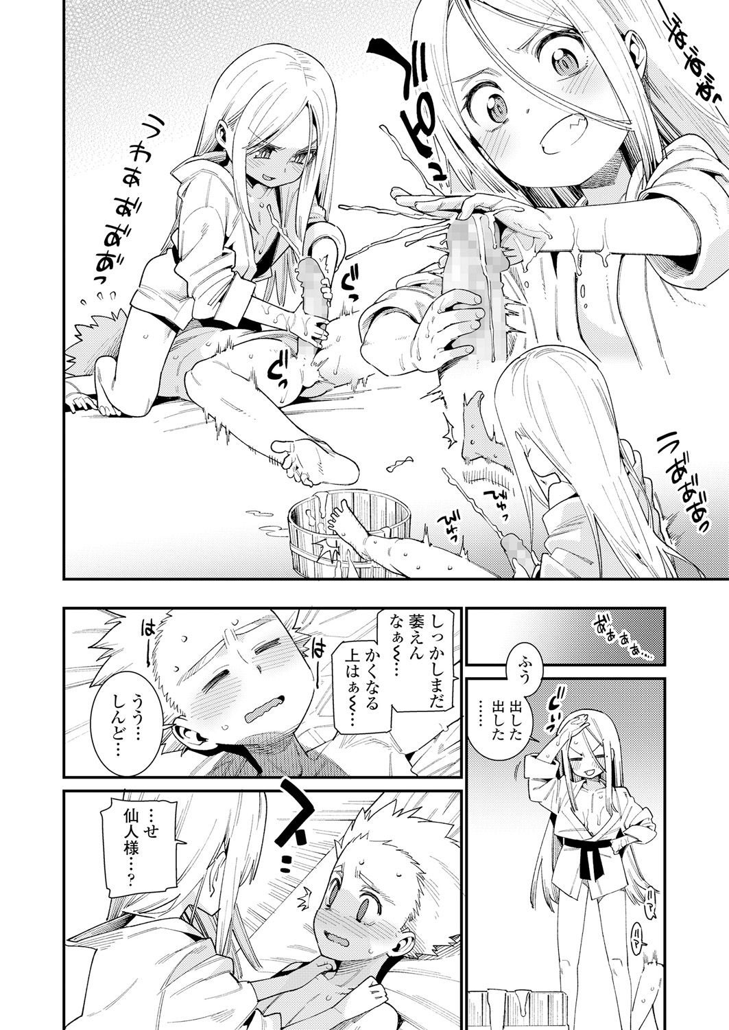 永遠娘 朧絵巻 壱