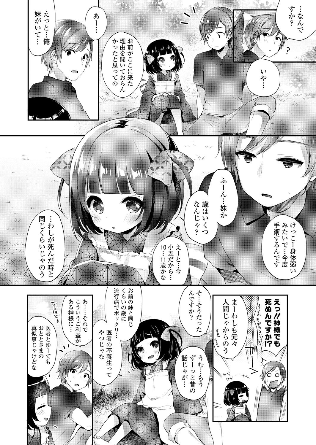 永遠娘 朧絵巻 壱