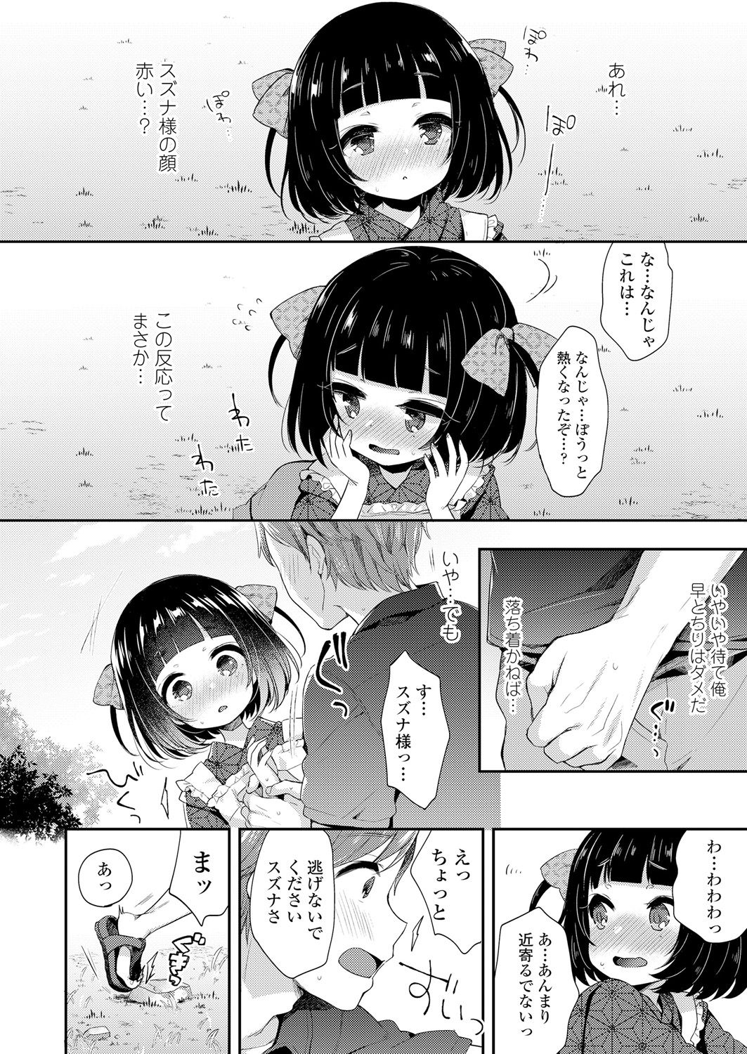 永遠娘 朧絵巻 壱