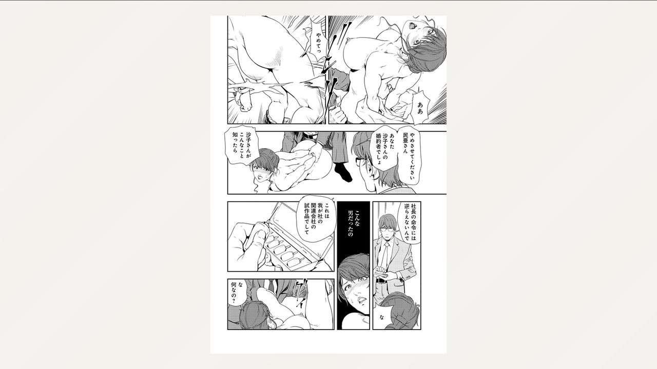 [岬ゆきひろ] 肉秘書・友紀子 26巻