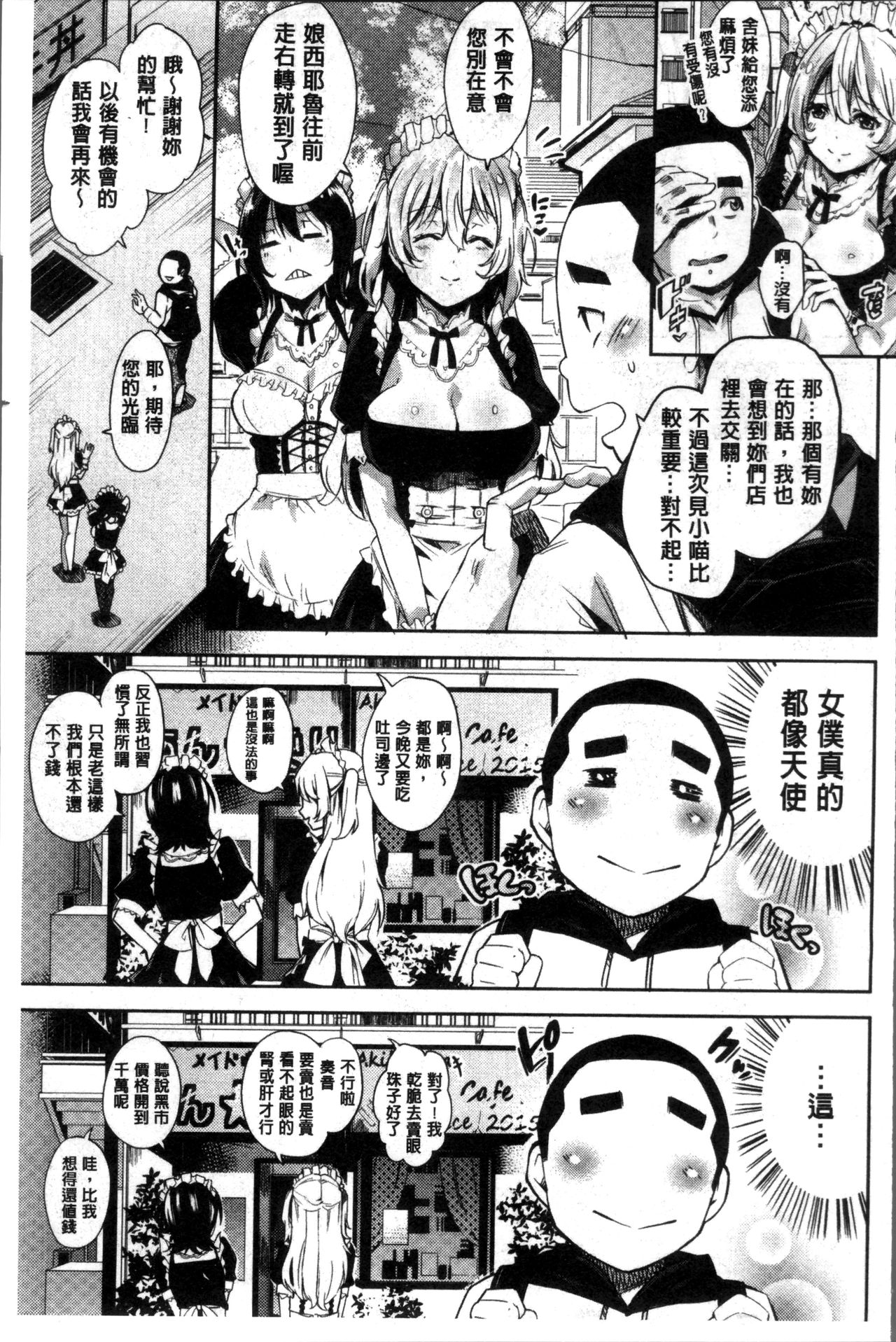 [無洗米] くちゅ くちゅ [中国翻訳]